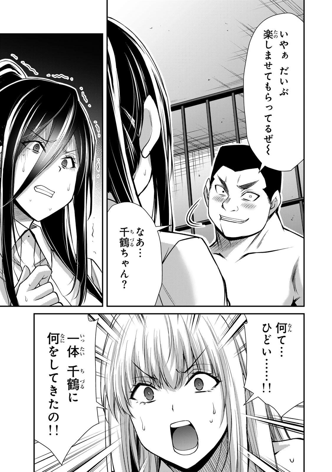 GUILTY CIRCLE Chap 255 - Pic 11