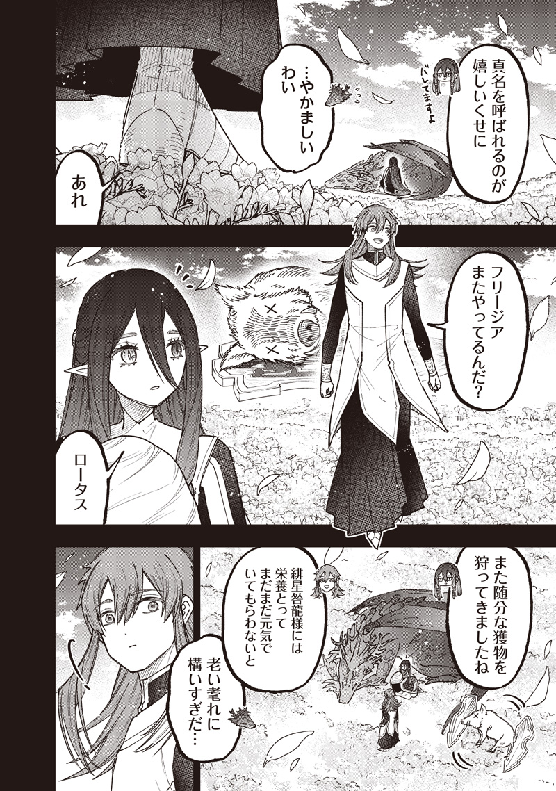 KYUUSEISHU ≪ MESHIA ≫~ ISEKAI WO SUKUTTA MOTO YUUSHA GA MAMONO NO AFURERU GENJITSU SEKAI WO MUSOU SURU ~ RAW Chap 84 - Pic 11