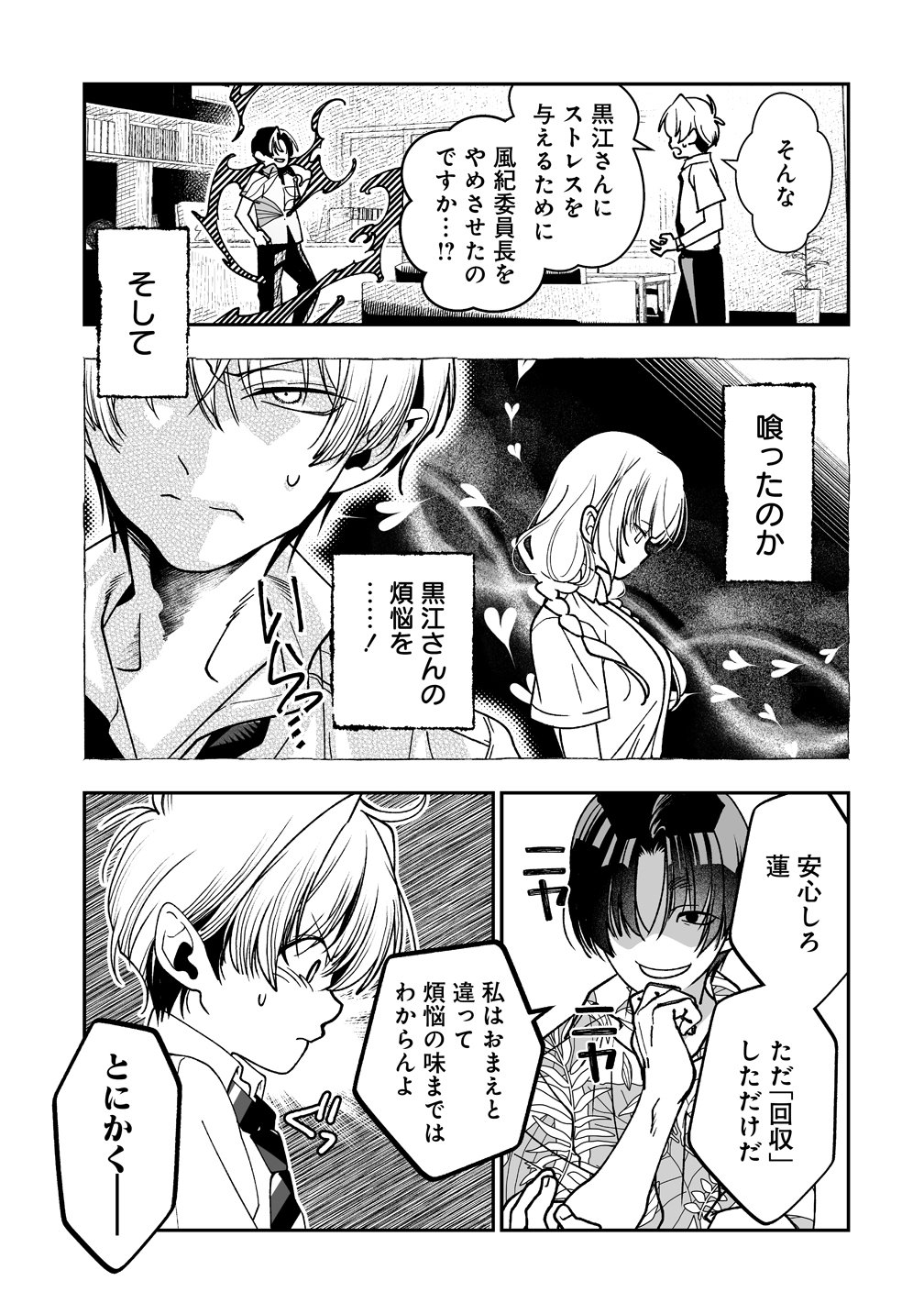 INMA MO NIGEDASU KUROE SAN Chap 8 - Pic 11