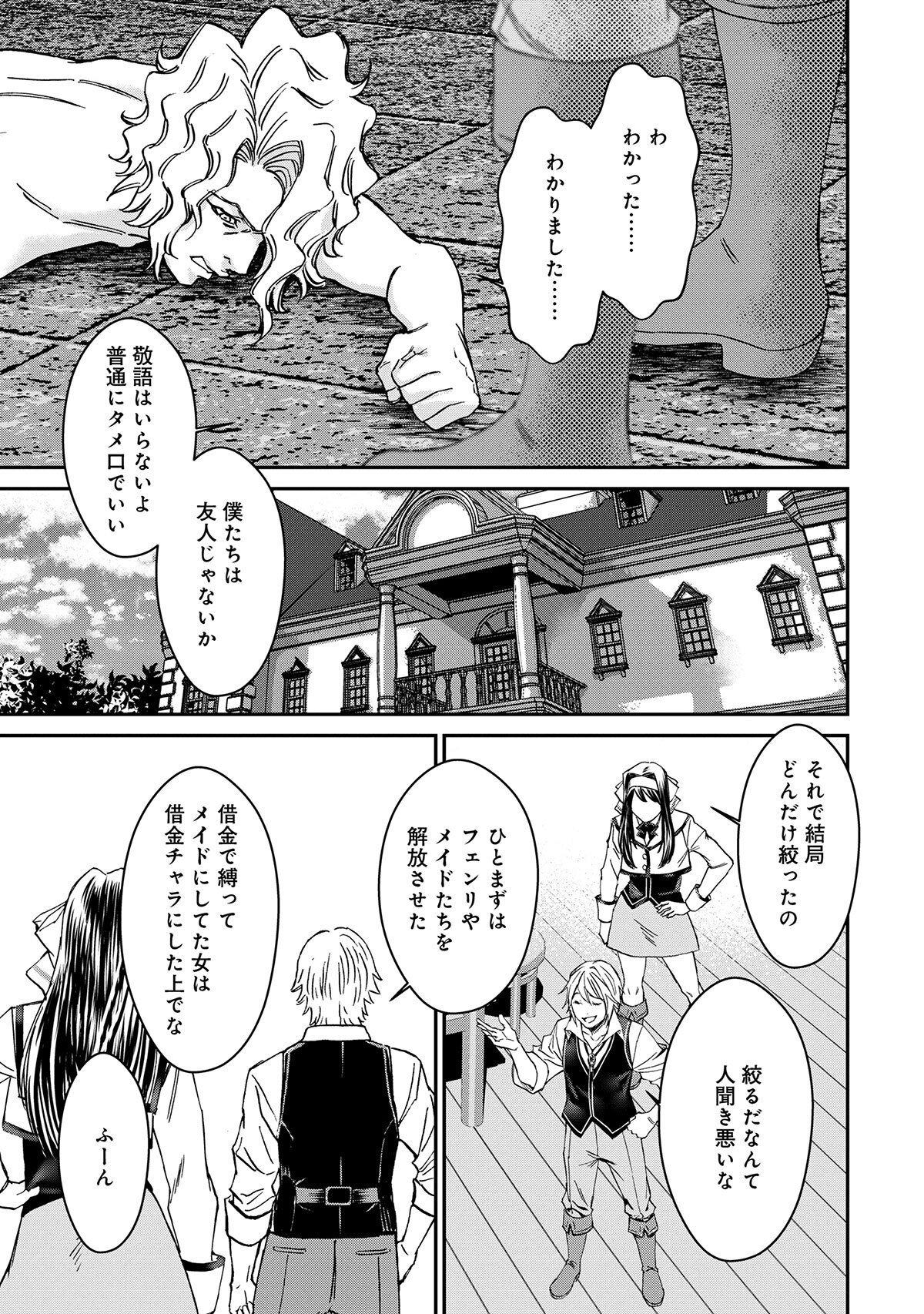 AKUYAKU REIJOU TAISEN: TEIHEN KIZOKU NO ORE WA TEISO KANNEN GYAKUTEN SEKAI DE GEKOKUJOU SURU - RAW Chap 16.1 - Pic 11