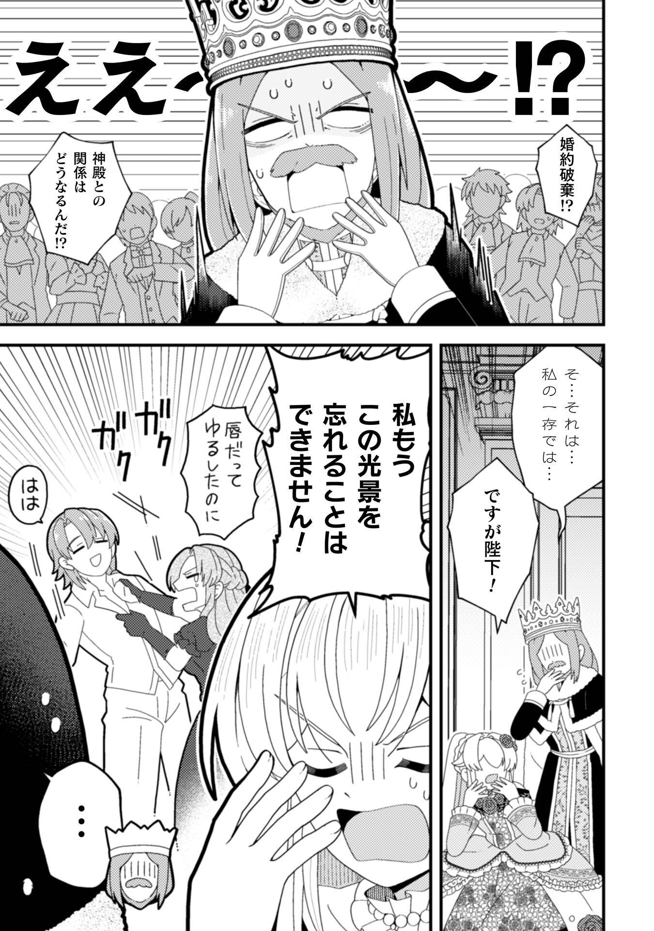 FUKUSHUU-HIME NI WA NARITAKUNAI NO DE SUBETE AKUYAKU NI OSHITSUKEMASU Chap 4 - Pic 9