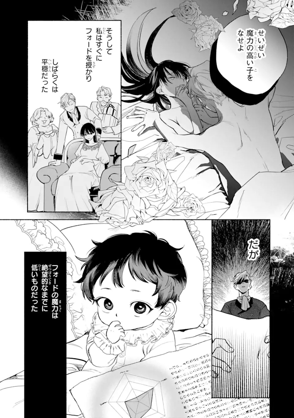 OTTO NI AISARENAKATTA KOSHAKU FUJIN NO RIKON CHOTEI Chap 1 - Pic 11