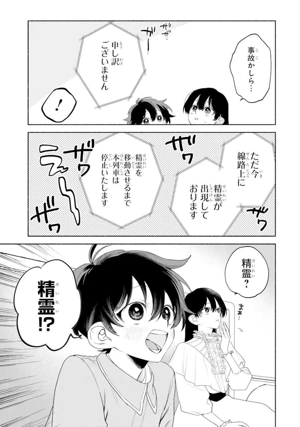 OTTO NI AISARENAKATTA KOSHAKU FUJIN NO RIKON CHOTEI Chap 2.1 - Pic 11