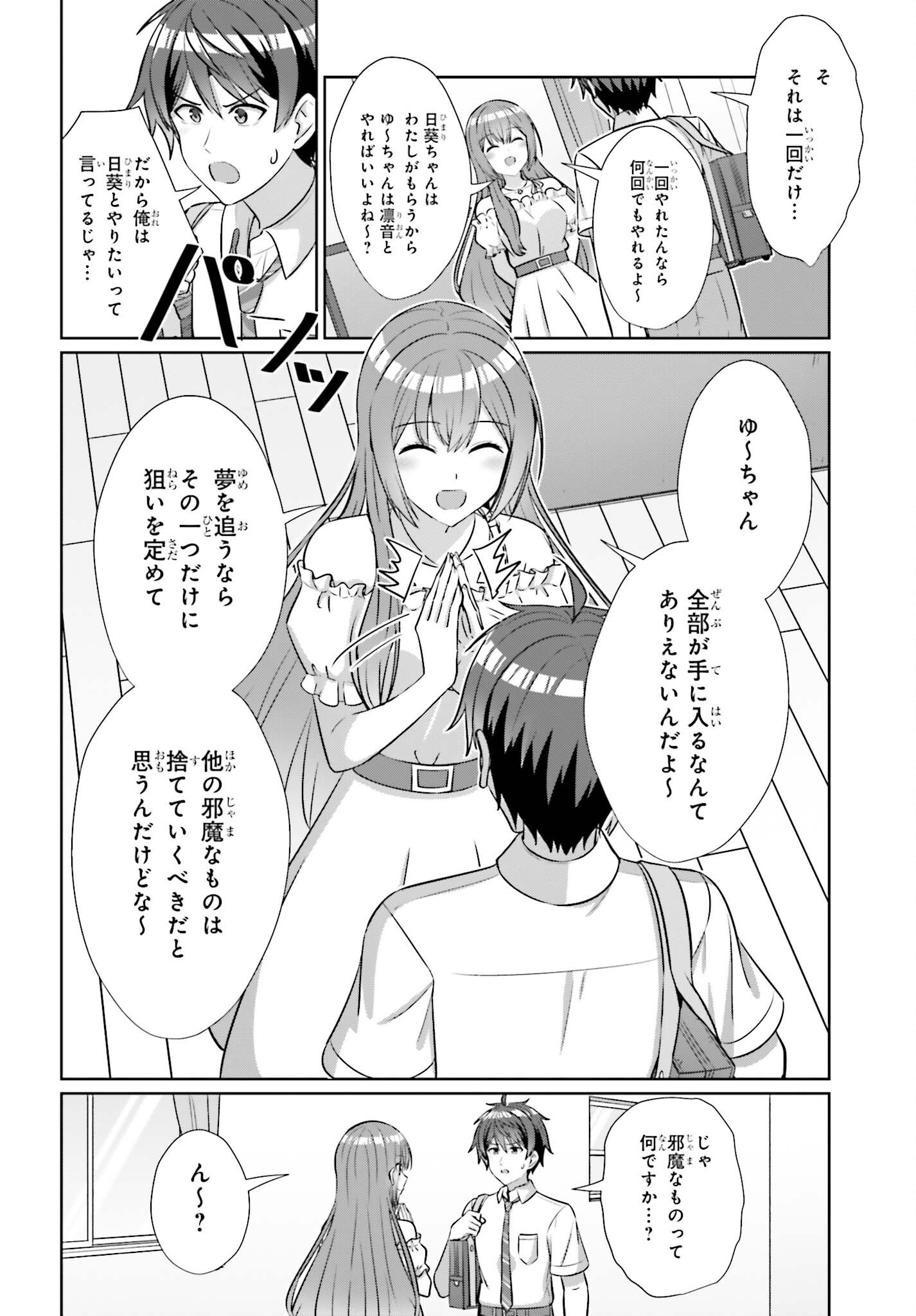 DANJO NO YUUJOU WA SEIRITSU SURU? (IYA, SHINAI!!) Chap 51 - Pic 10