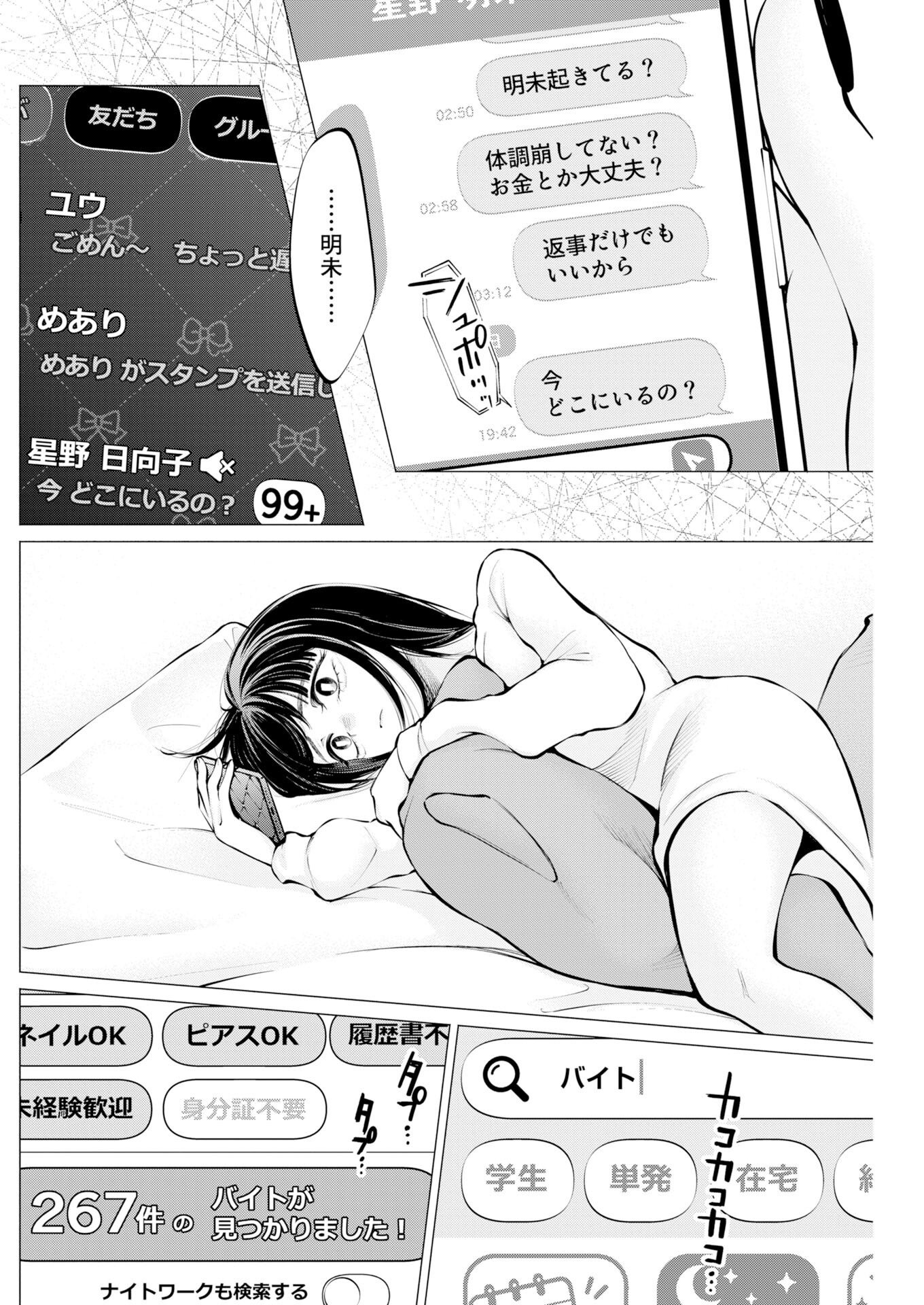 Ane to Muchi Chap 43 - Pic 6