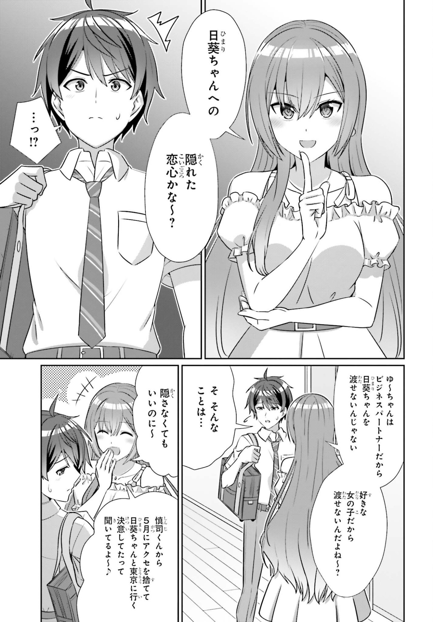 DANJO NO YUUJOU WA SEIRITSU SURU? (IYA, SHINAI!!) Chap 51 - Pic 11