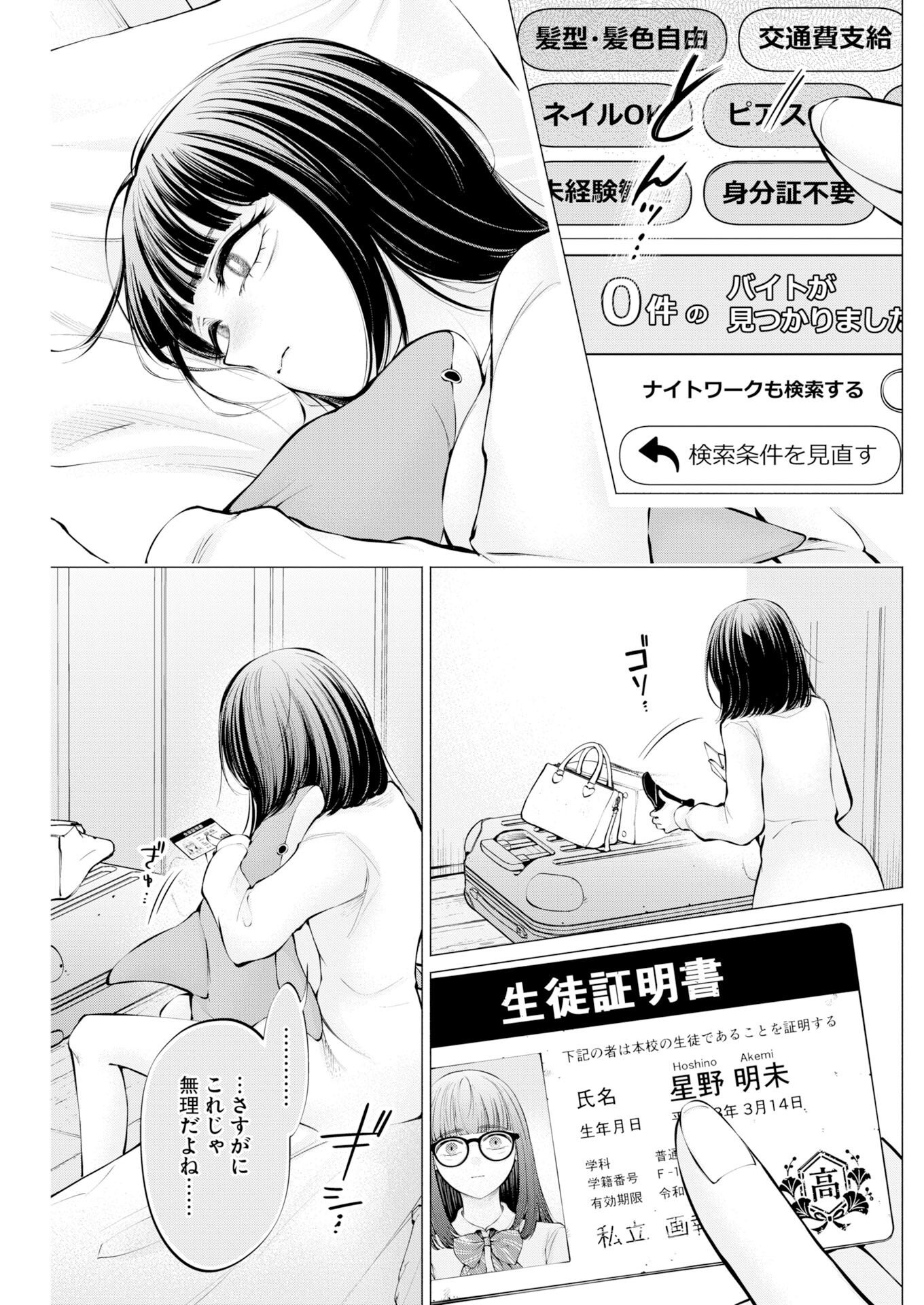 Ane to Muchi Chap 43 - Pic 7