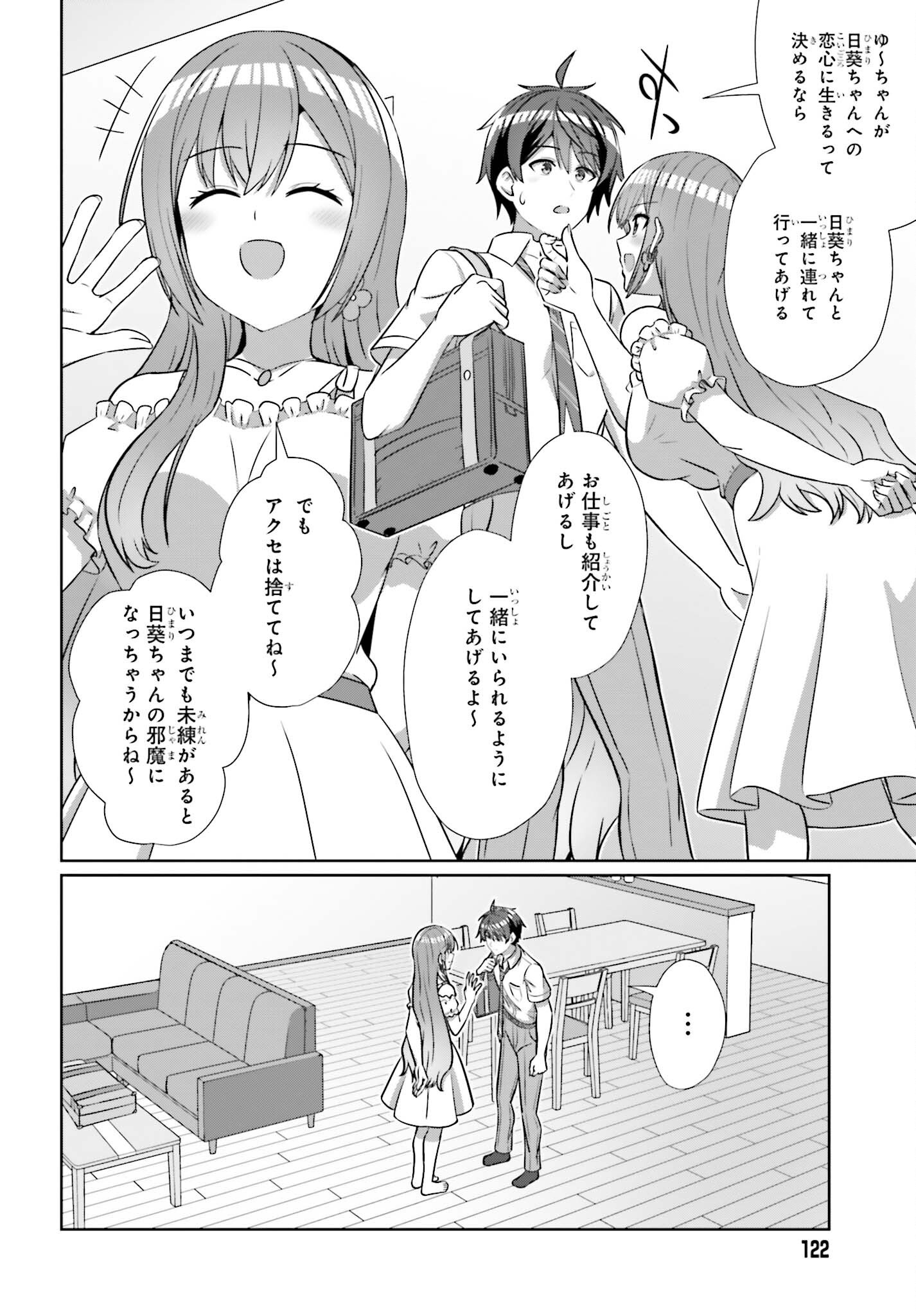 DANJO NO YUUJOU WA SEIRITSU SURU? (IYA, SHINAI!!) Chap 51 - Pic 12