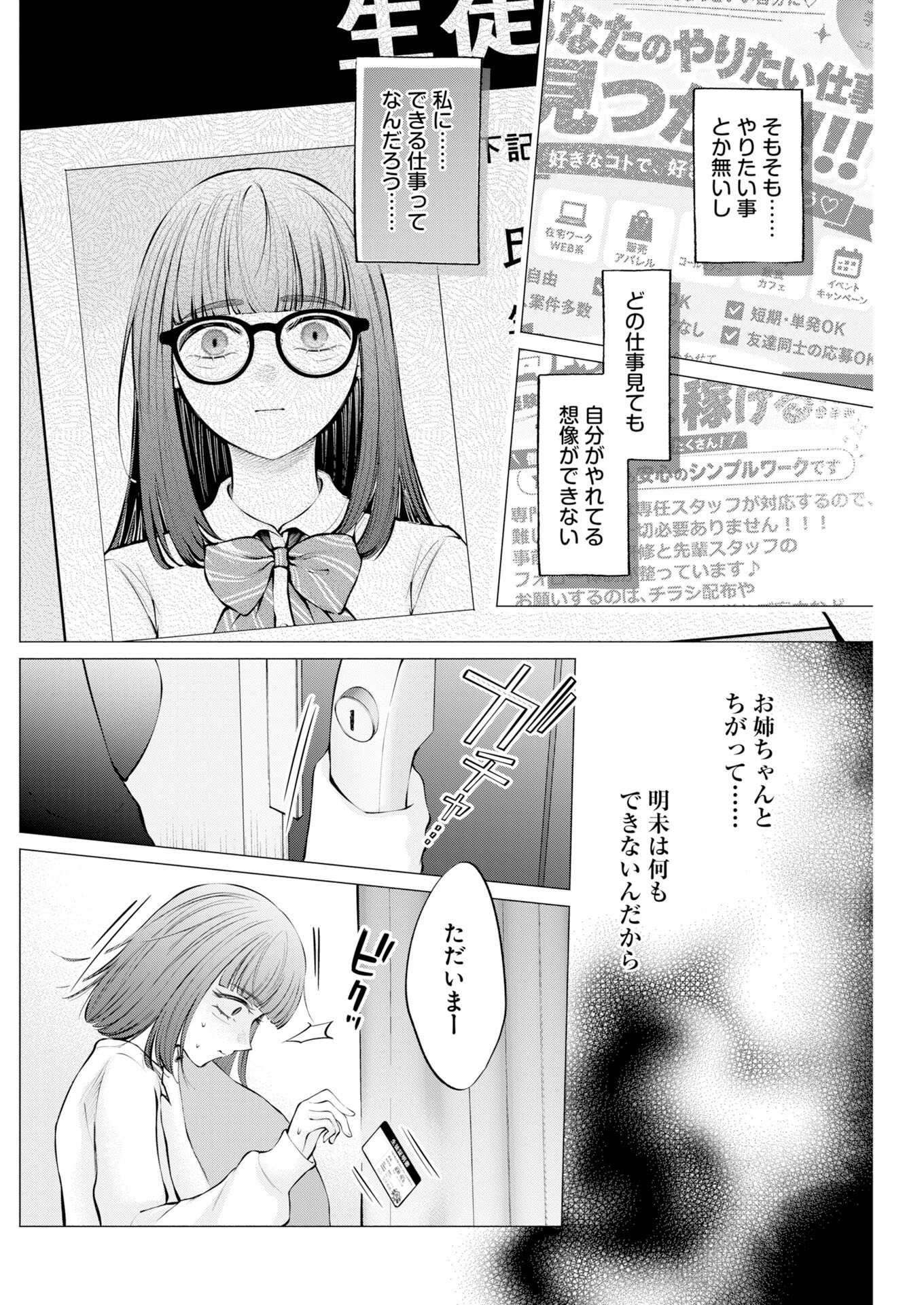 Ane to Muchi Chap 43 - Pic 8