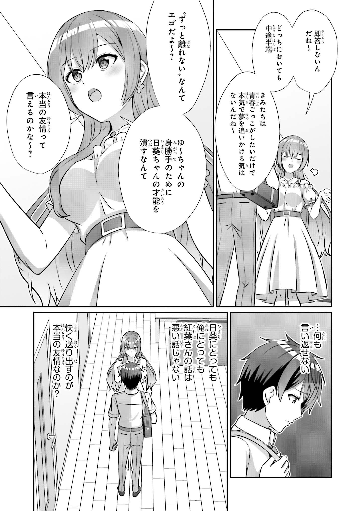 DANJO NO YUUJOU WA SEIRITSU SURU? (IYA, SHINAI!!) Chap 51 - Pic 13