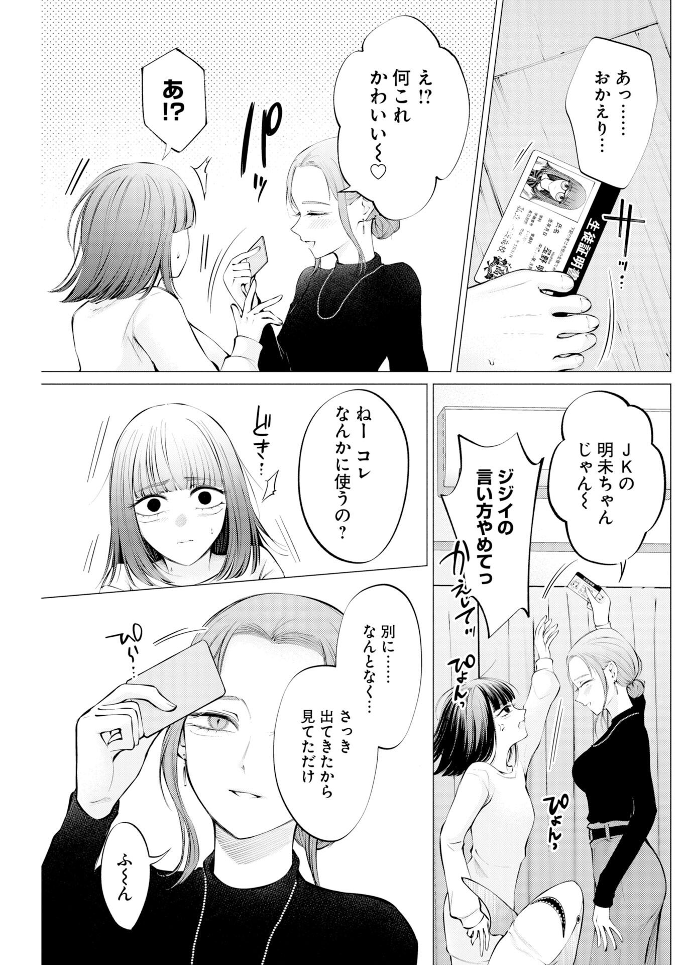 Ane to Muchi Chap 43 - Pic 9