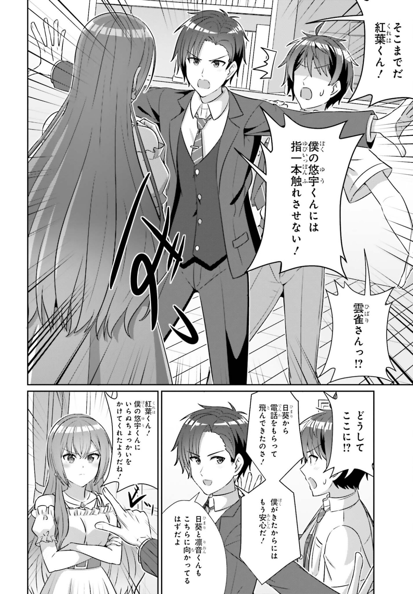 DANJO NO YUUJOU WA SEIRITSU SURU? (IYA, SHINAI!!) Chap 51 - Pic 14