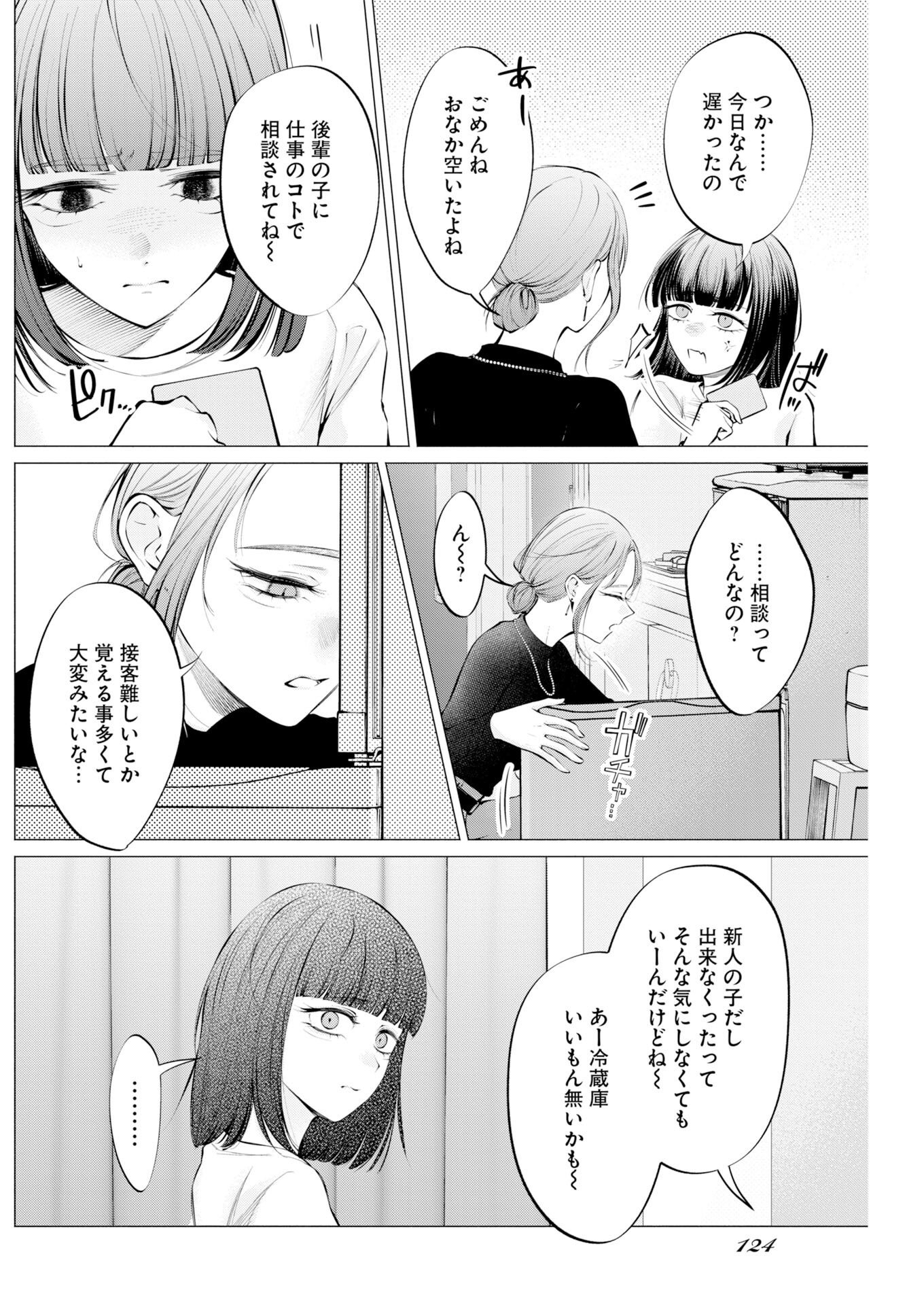 Ane to Muchi Chap 43 - Pic 10