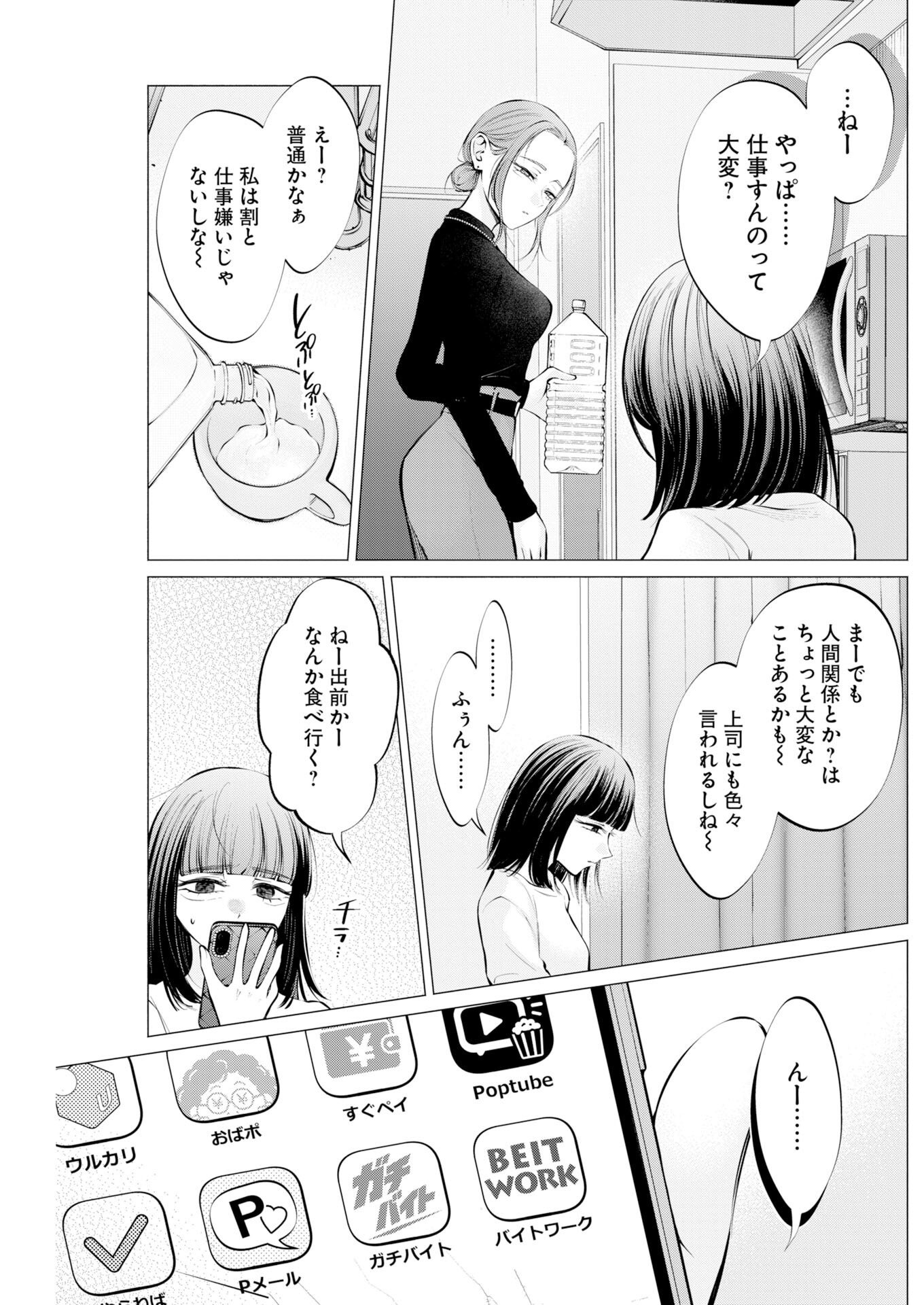 Ane to Muchi Chap 43 - Pic 11