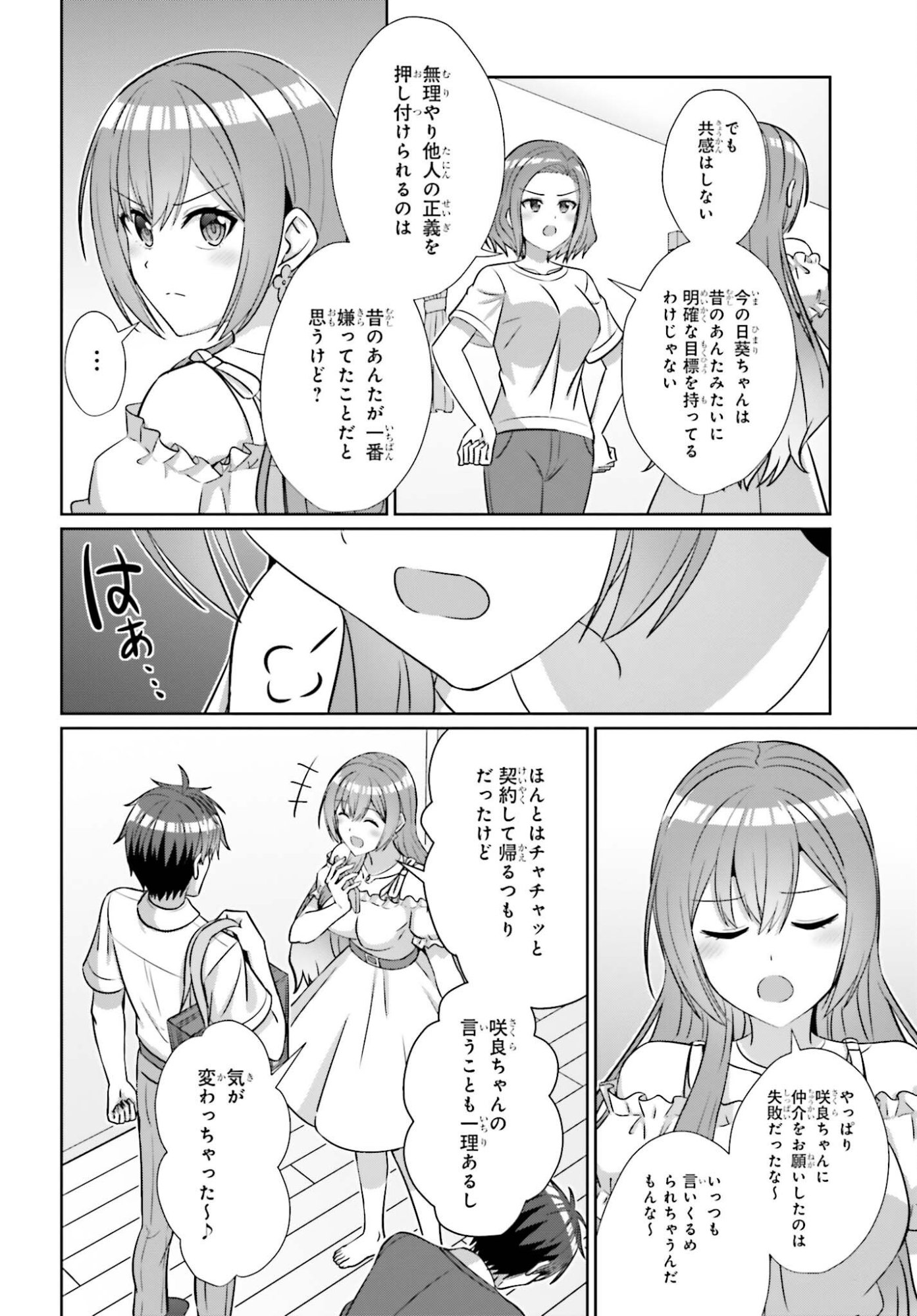 DANJO NO YUUJOU WA SEIRITSU SURU? (IYA, SHINAI!!) Chap 51 - Pic 16