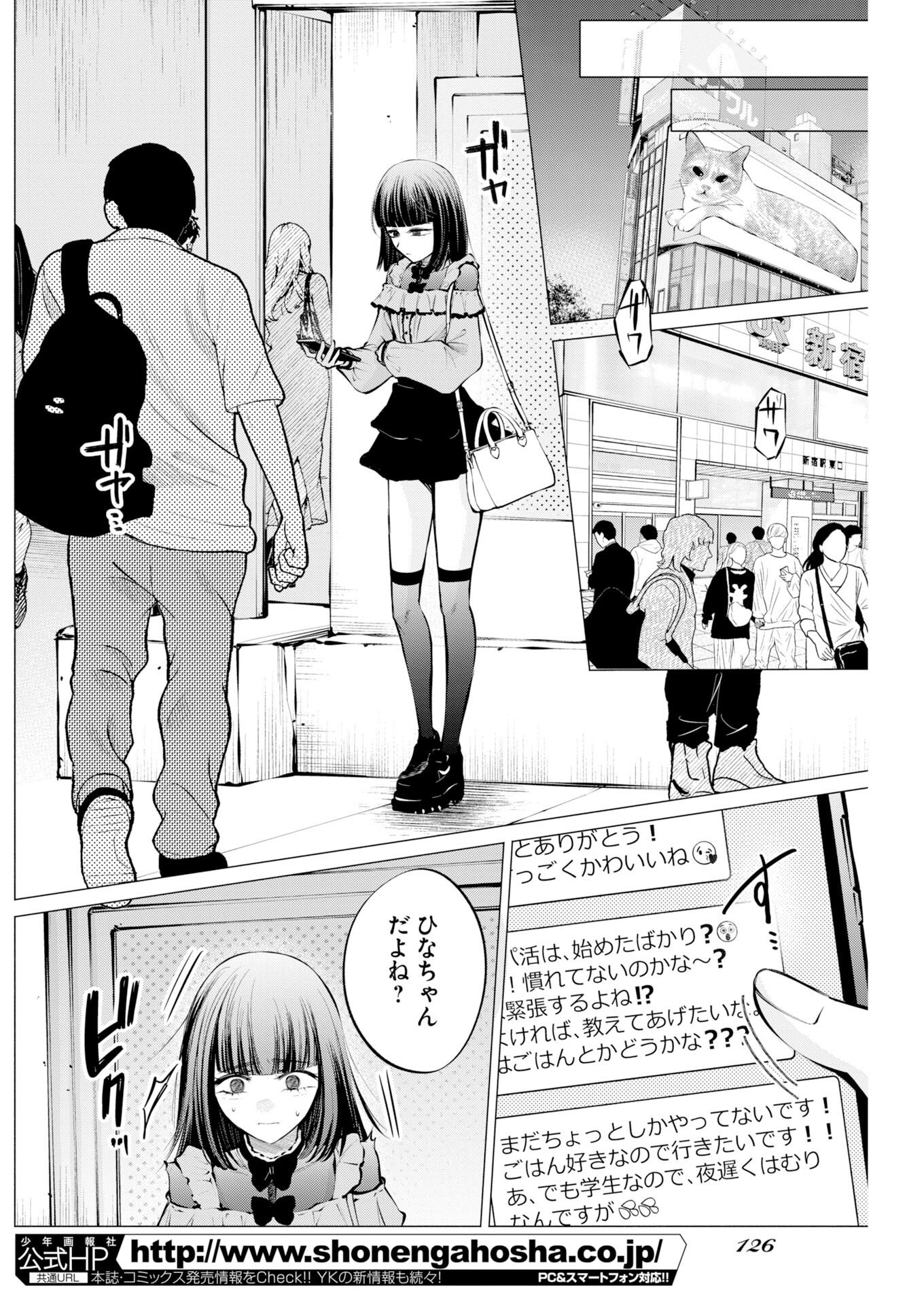 Ane to Muchi Chap 43 - Pic 12