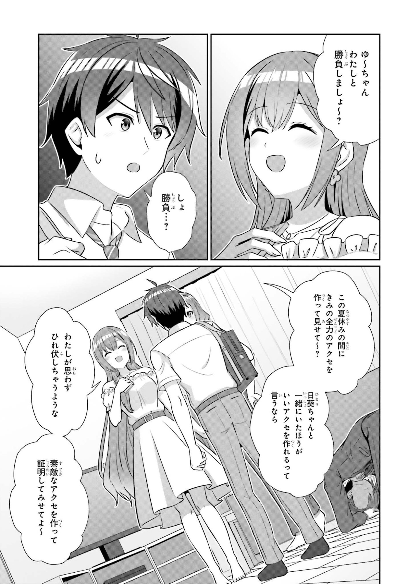 DANJO NO YUUJOU WA SEIRITSU SURU? (IYA, SHINAI!!) Chap 51 - Pic 17