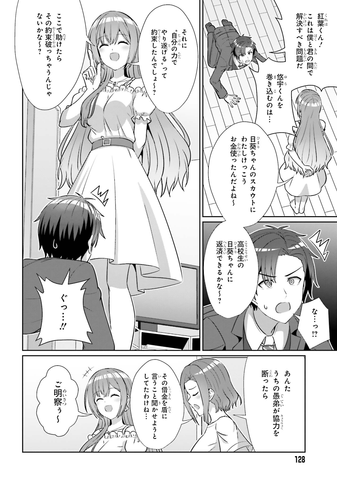 DANJO NO YUUJOU WA SEIRITSU SURU? (IYA, SHINAI!!) Chap 51 - Pic 18