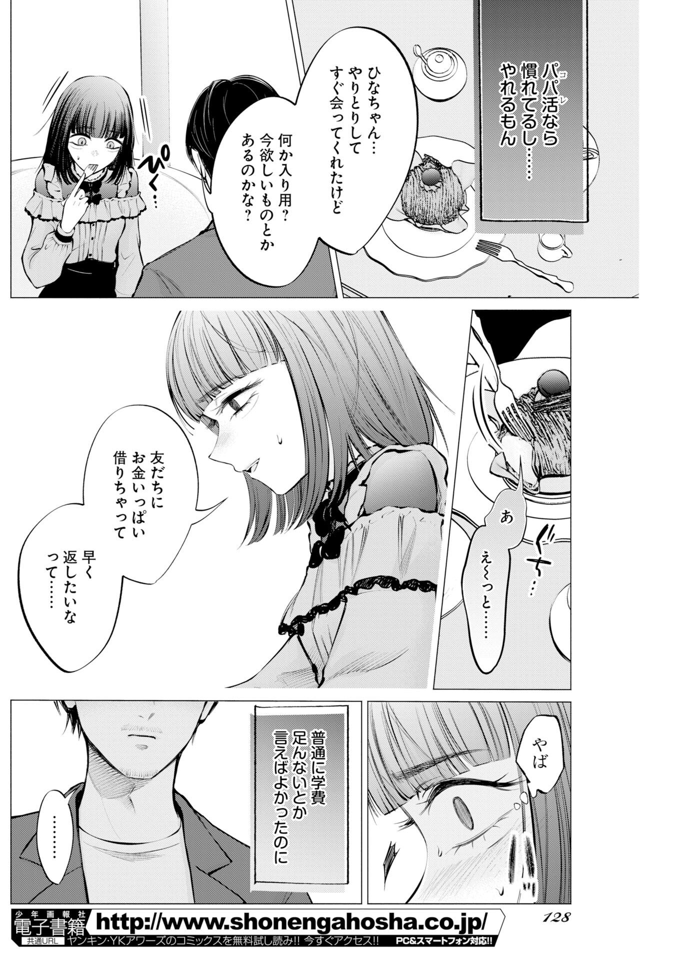 Ane to Muchi Chap 43 - Pic 14