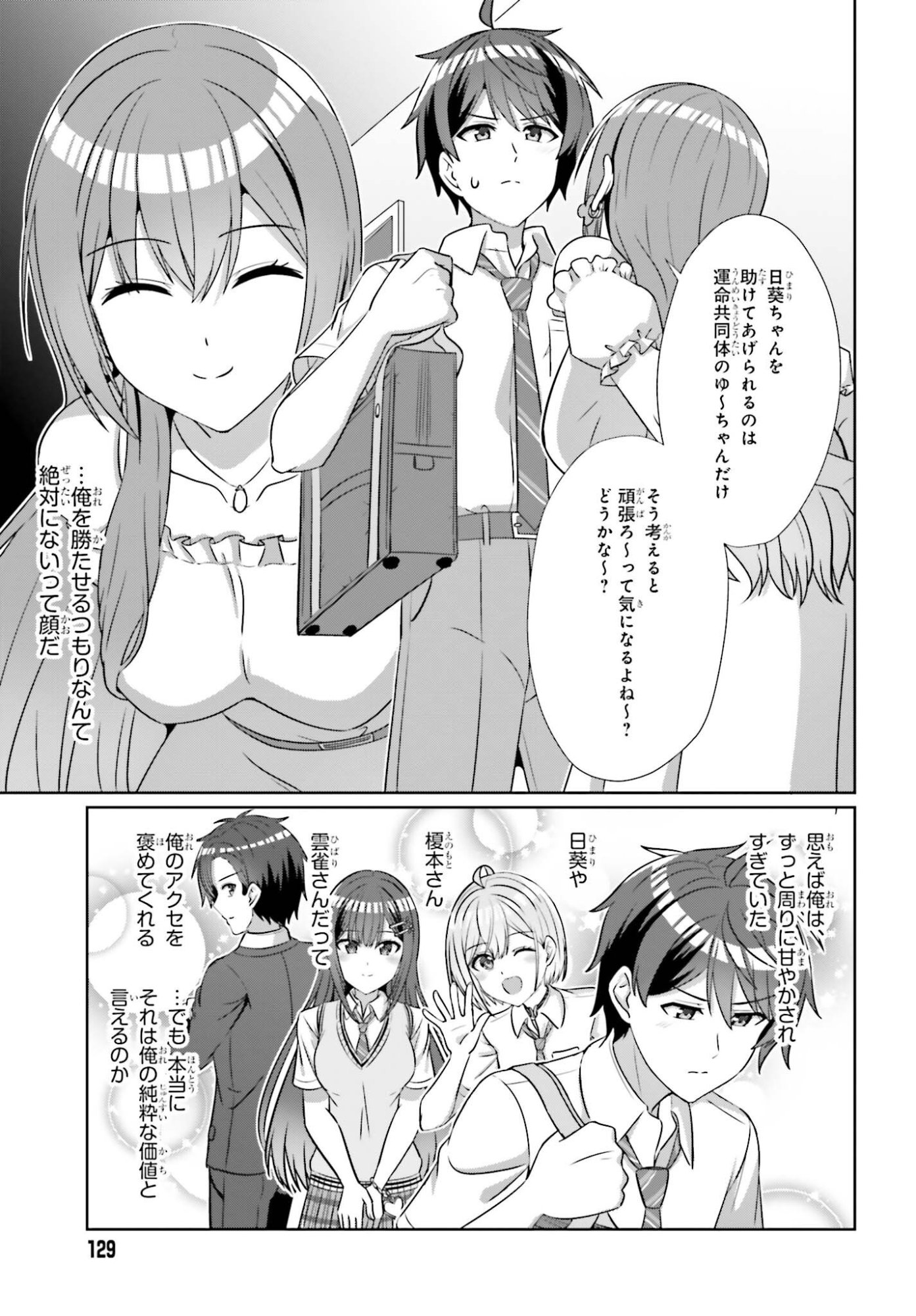 DANJO NO YUUJOU WA SEIRITSU SURU? (IYA, SHINAI!!) Chap 51 - Pic 19