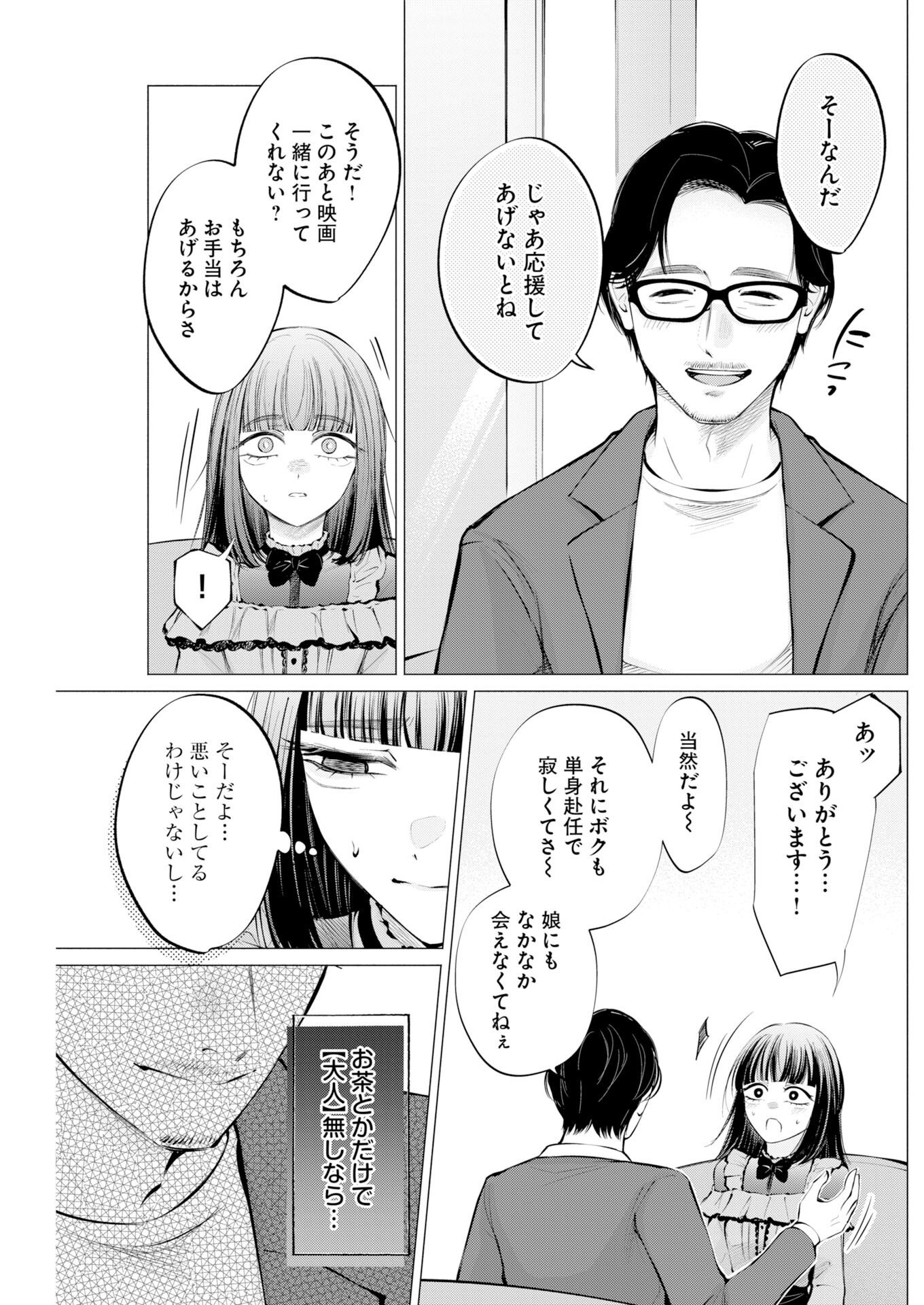 Ane to Muchi Chap 43 - Pic 15