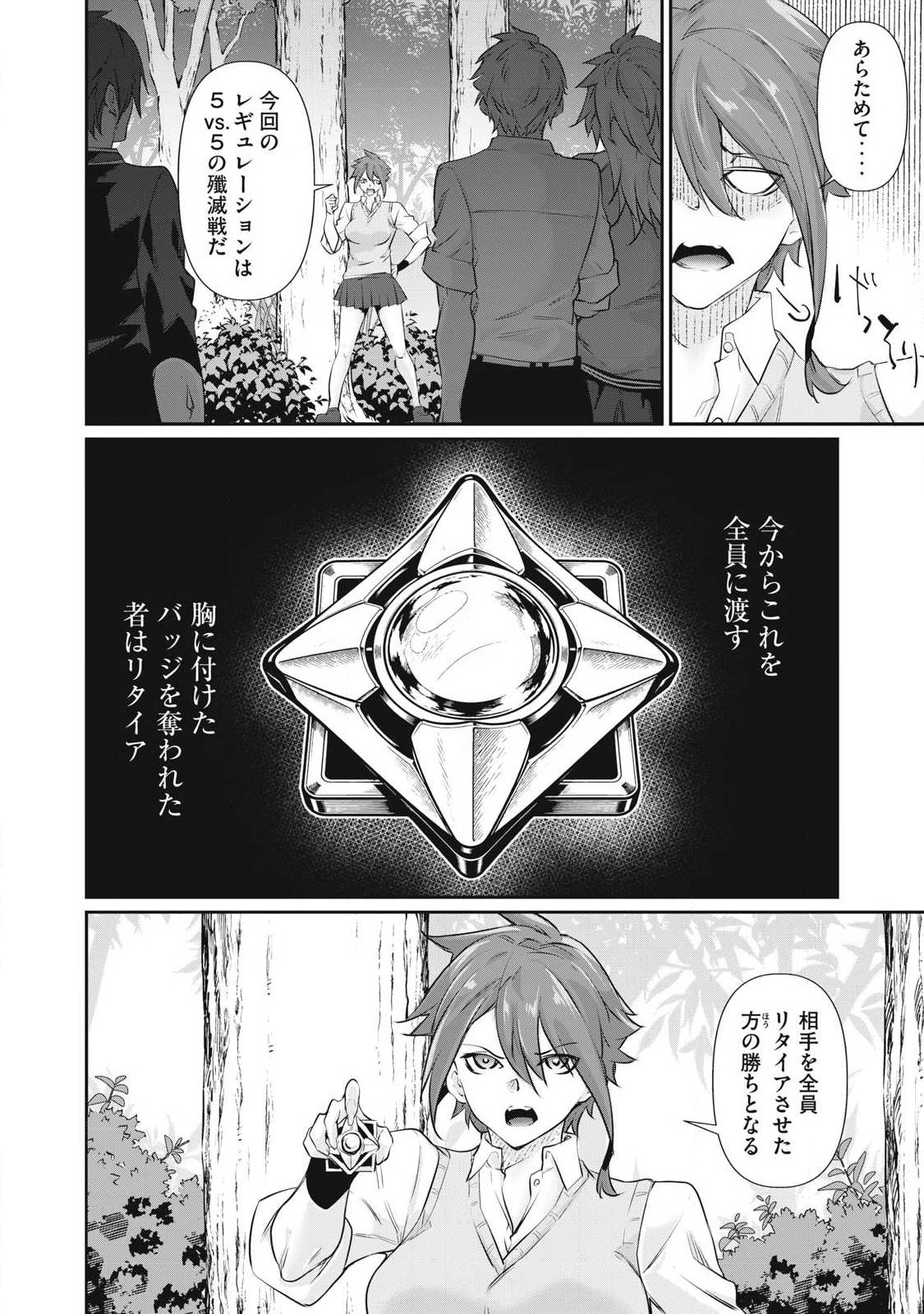 HACKING GHOST: KARADA NI SHIKA KACHI NO NAI GAKUEN Chap 79 - Pic 12