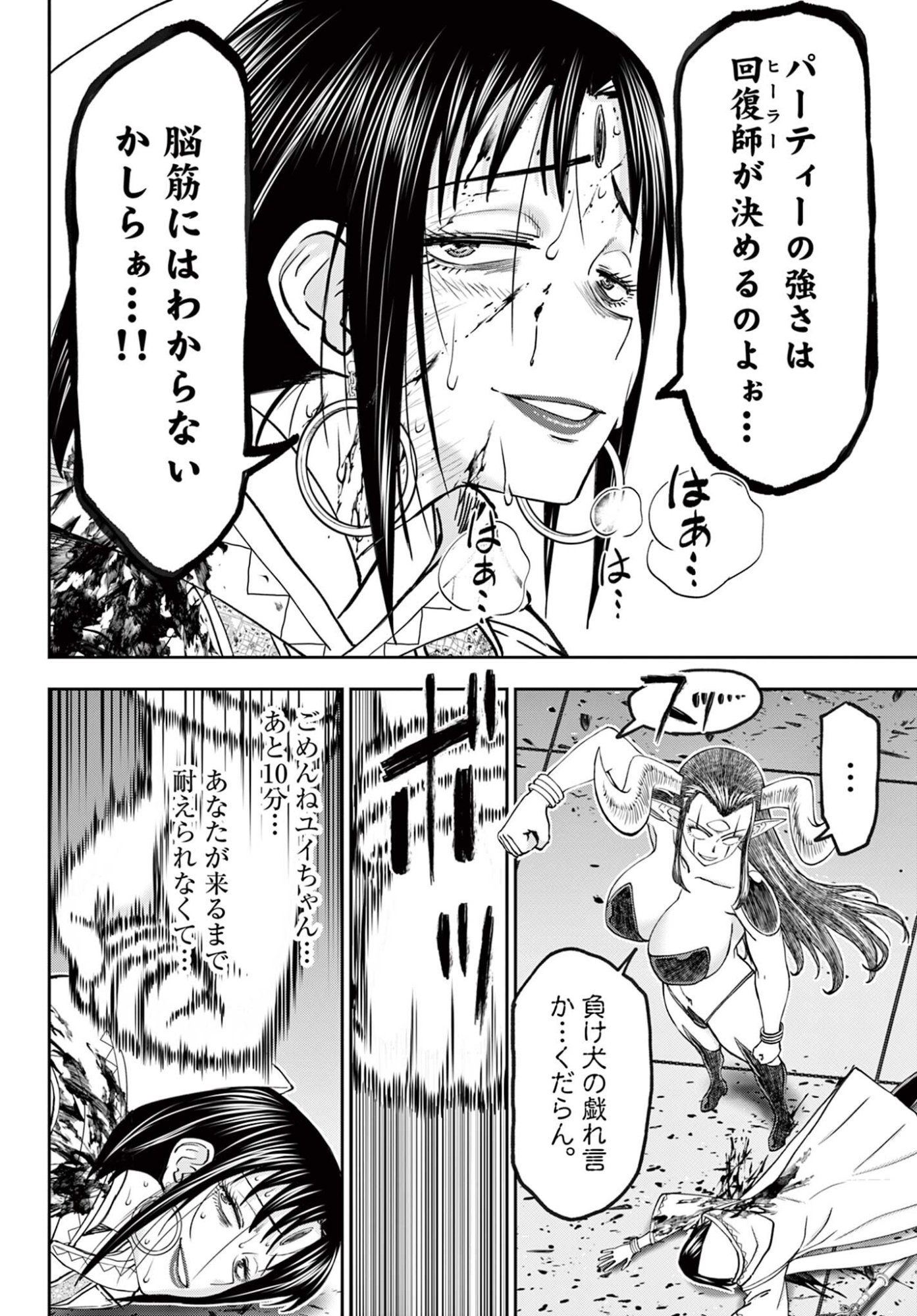 URA DUNGEON OKUSAN - RAW Chap 36 - Pic 12