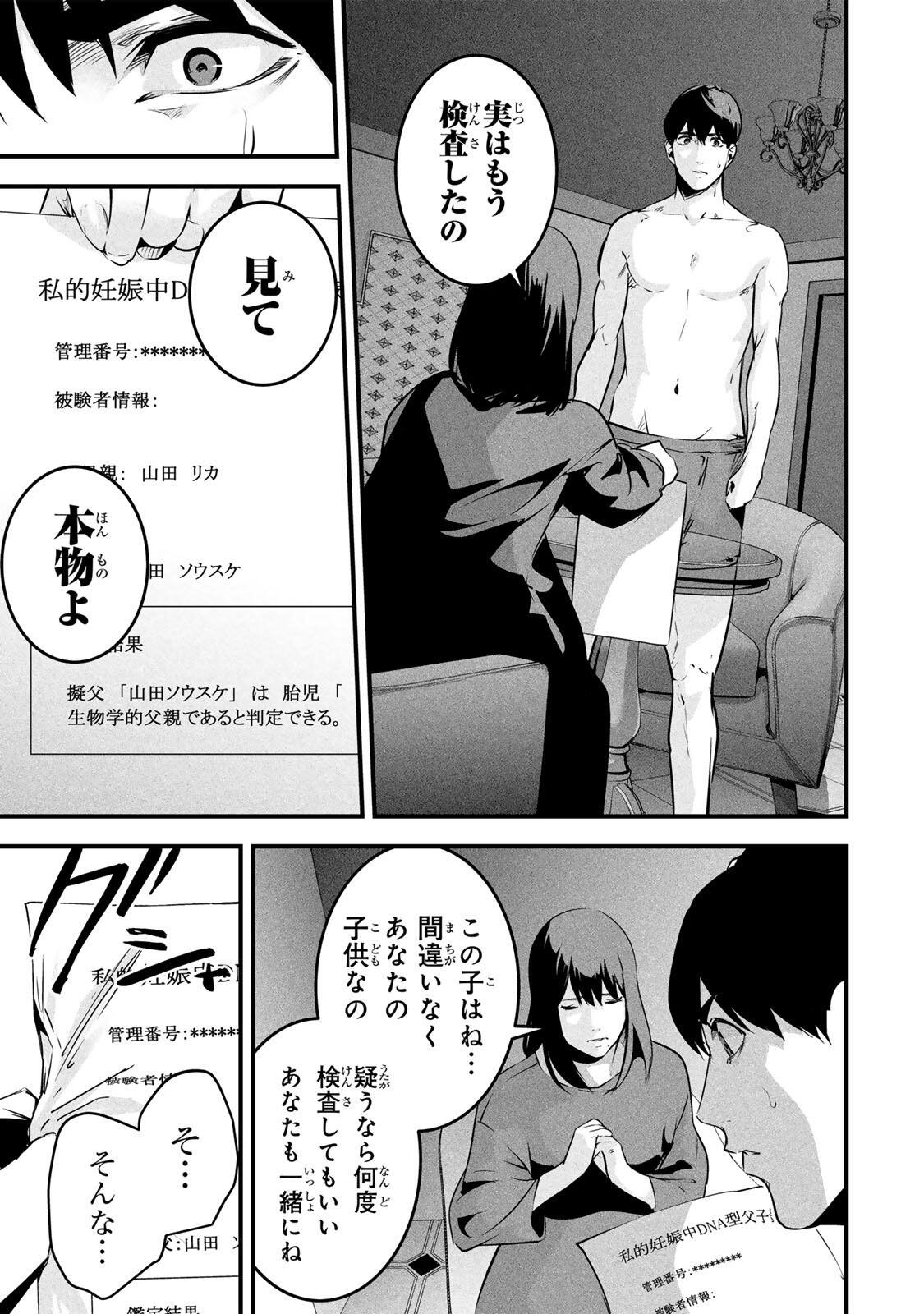 AISAI NO URA AKA Chap 100 - Pic 12