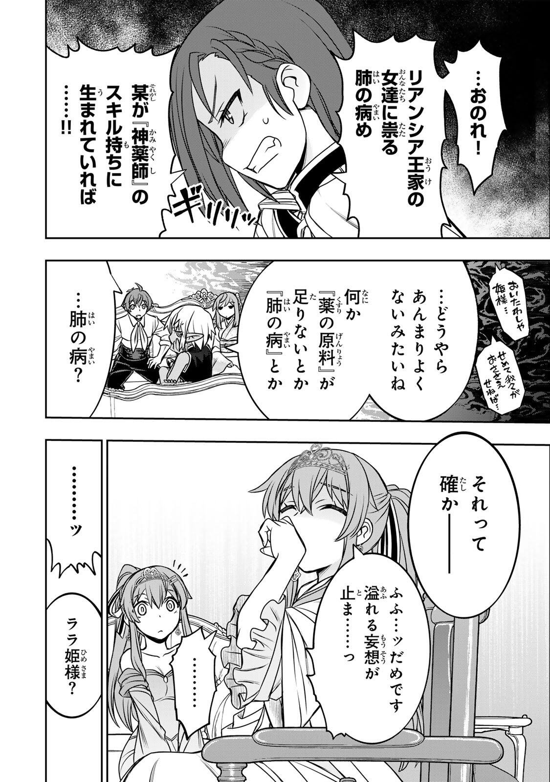 DAME SKILL 【 AUTO MODE 】 GA KAKUSEI SHIMASHITA Chap 88 - Pic 12