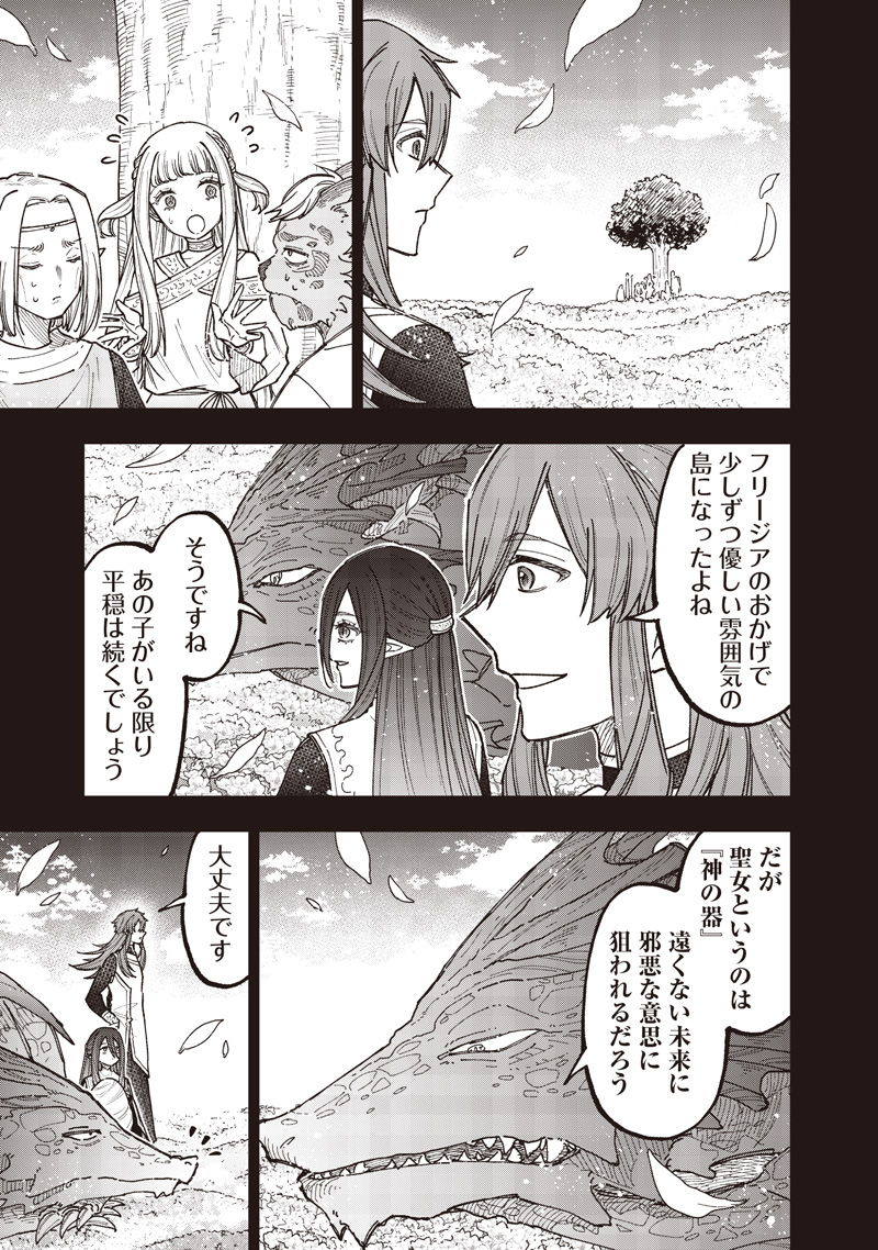 KYUUSEISHU ≪ MESHIA ≫~ ISEKAI WO SUKUTTA MOTO YUUSHA GA MAMONO NO AFURERU GENJITSU SEKAI WO MUSOU SURU ~ RAW Chap 84 - Pic 12