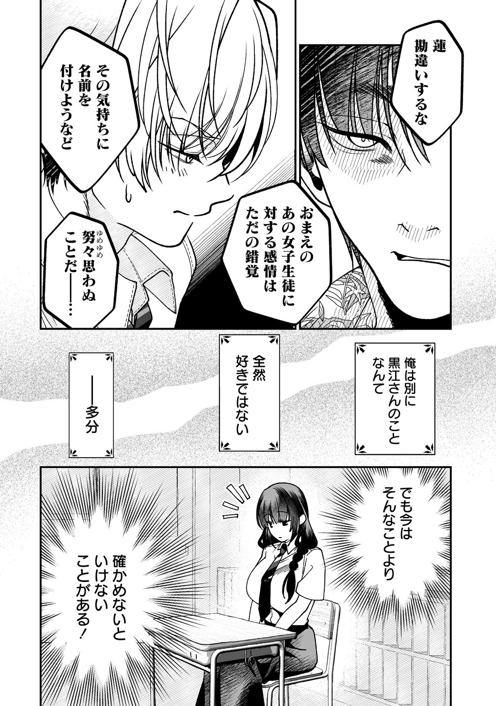 INMA MO NIGEDASU KUROE SAN Chap 8 - Pic 12