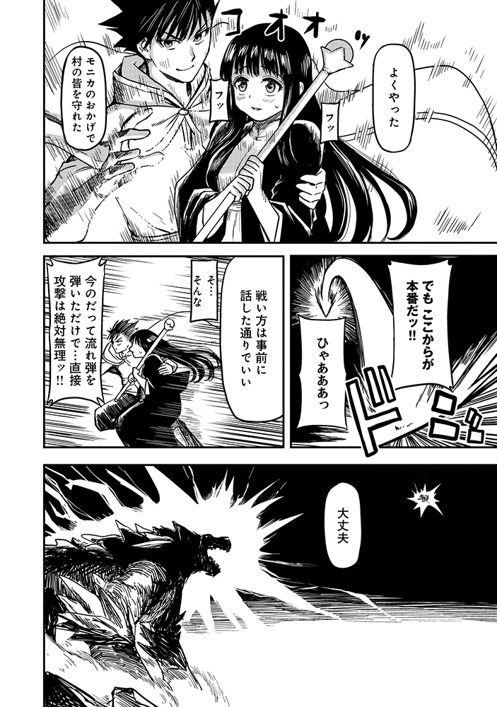 WAKAGAETTA! OJISAN MAJUTSUSHI WA GENSE DE NIDOME NO JINSEI WO HAJIMERU: SAIKYOU NO CHIKARA TO BIJIN SHIMAI MO SOETE Chap 10.1 - Pic 12