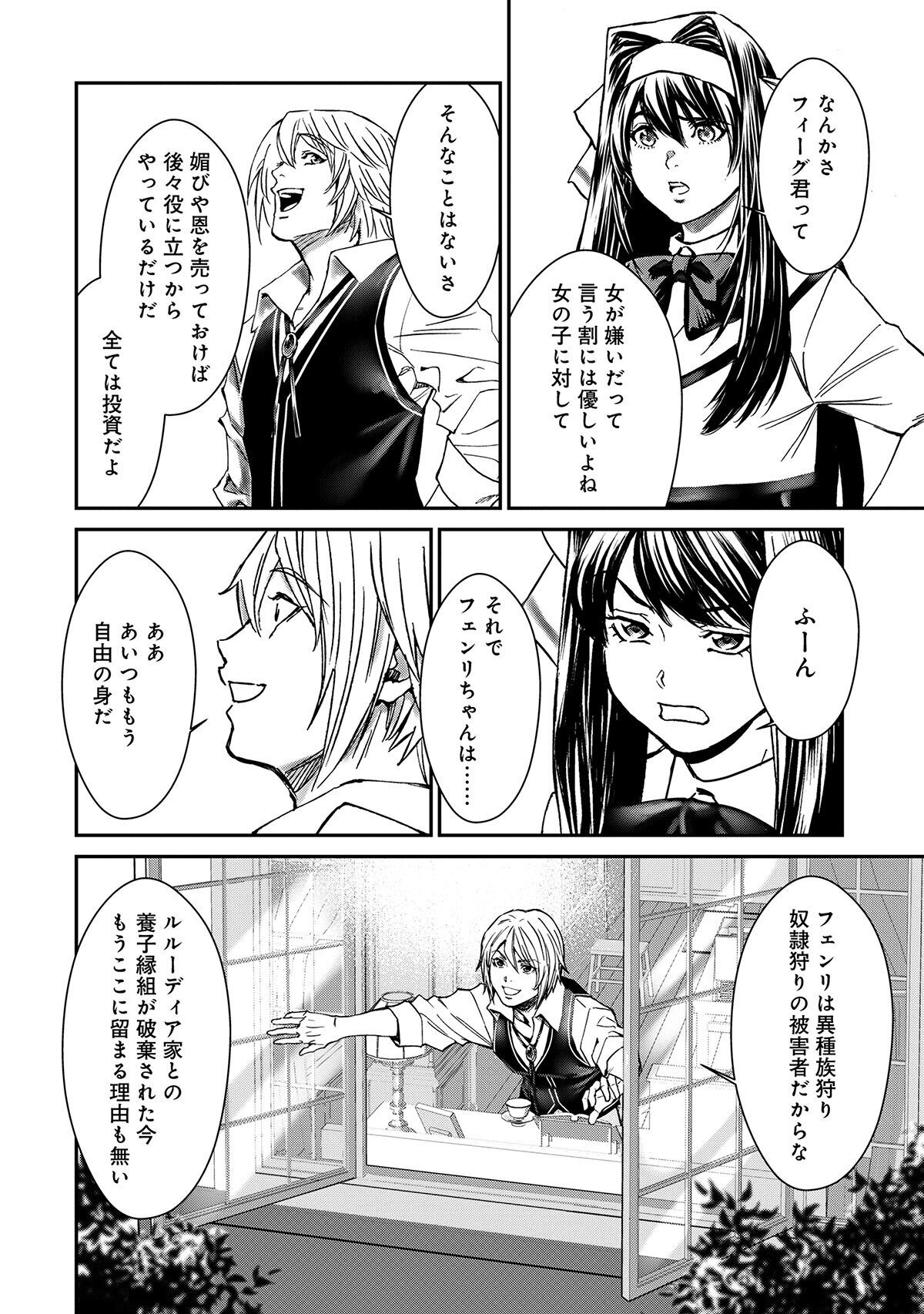 AKUYAKU REIJOU TAISEN: TEIHEN KIZOKU NO ORE WA TEISO KANNEN GYAKUTEN SEKAI DE GEKOKUJOU SURU - RAW Chap 16.1 - Pic 12