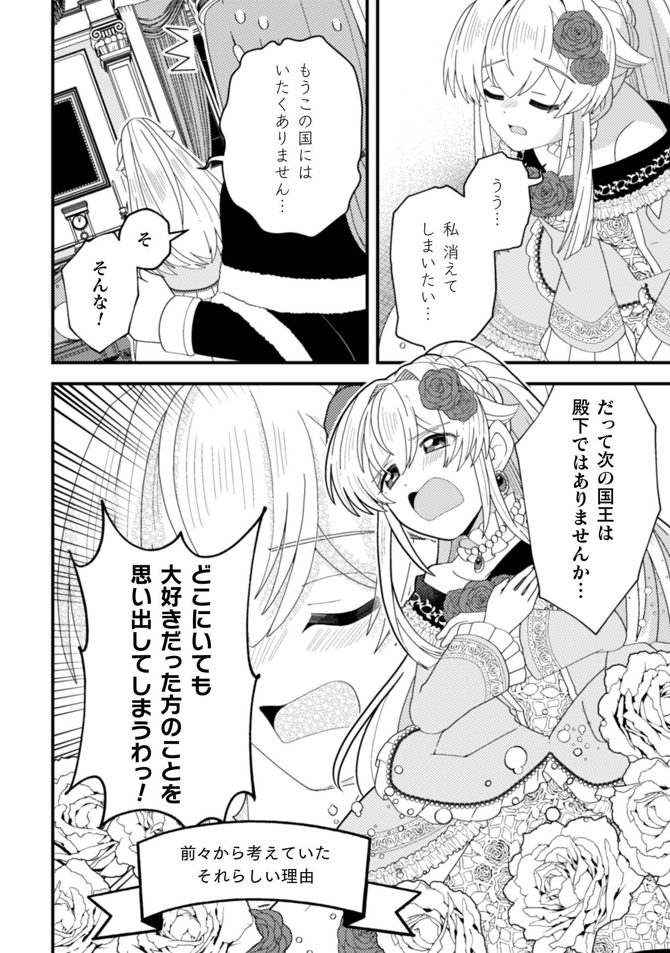 FUKUSHUU-HIME NI WA NARITAKUNAI NO DE SUBETE AKUYAKU NI OSHITSUKEMASU Chap 4 - Pic 10