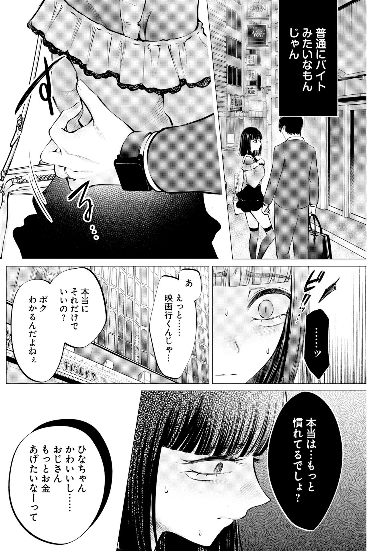 Ane to Muchi Chap 43 - Pic 16