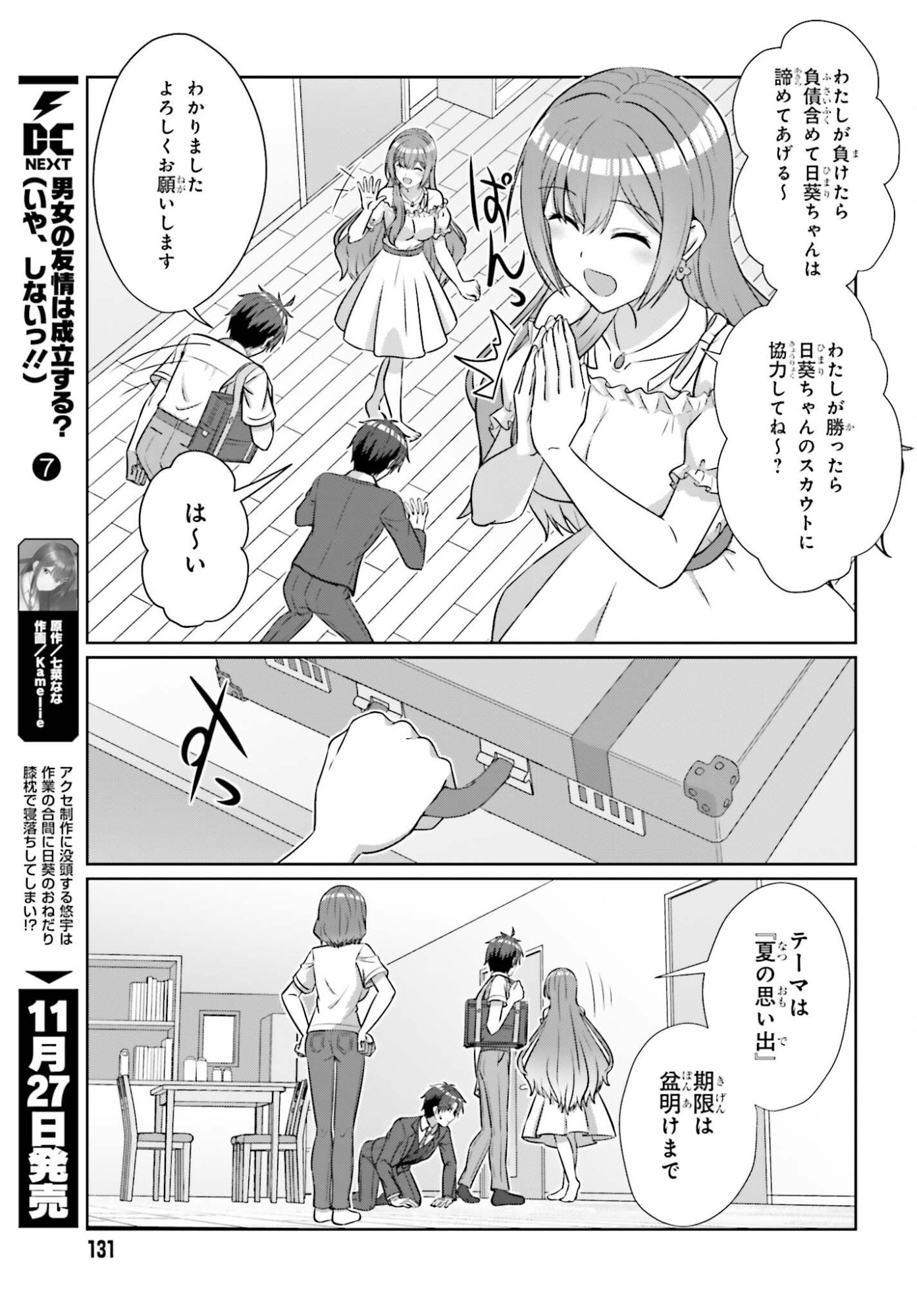 DANJO NO YUUJOU WA SEIRITSU SURU? (IYA, SHINAI!!) Chap 51 - Pic 21