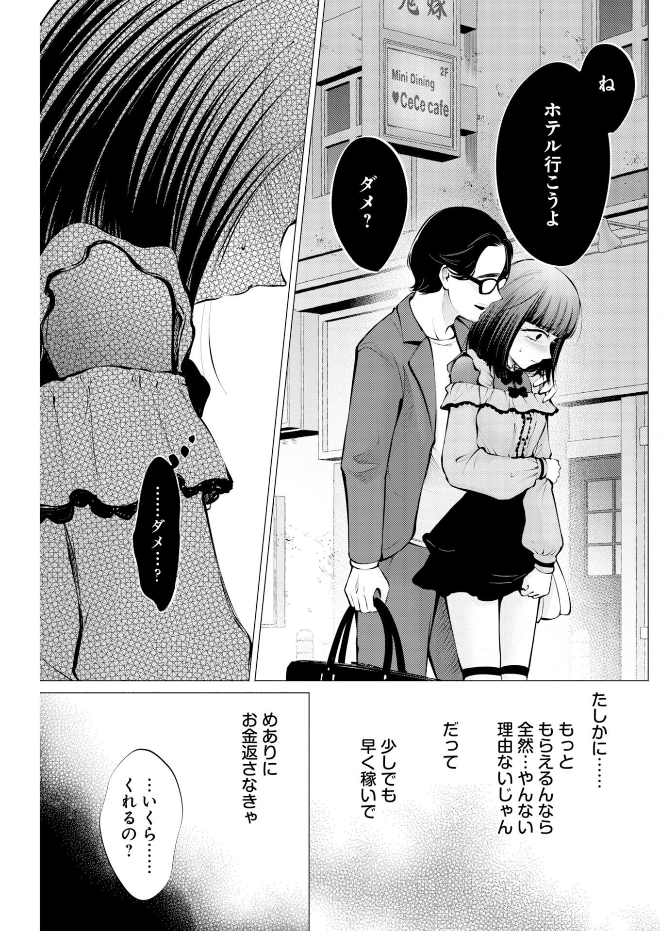Ane to Muchi Chap 43 - Pic 17