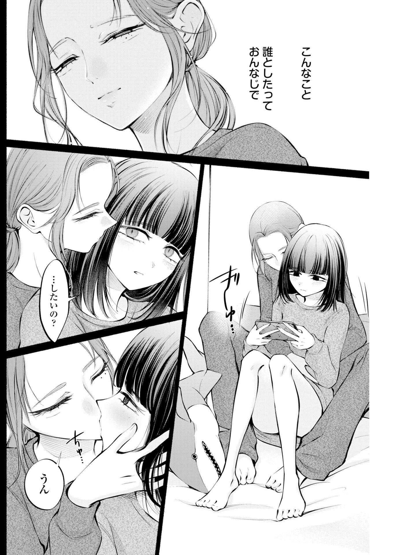 Ane to Muchi Chap 43 - Pic 20