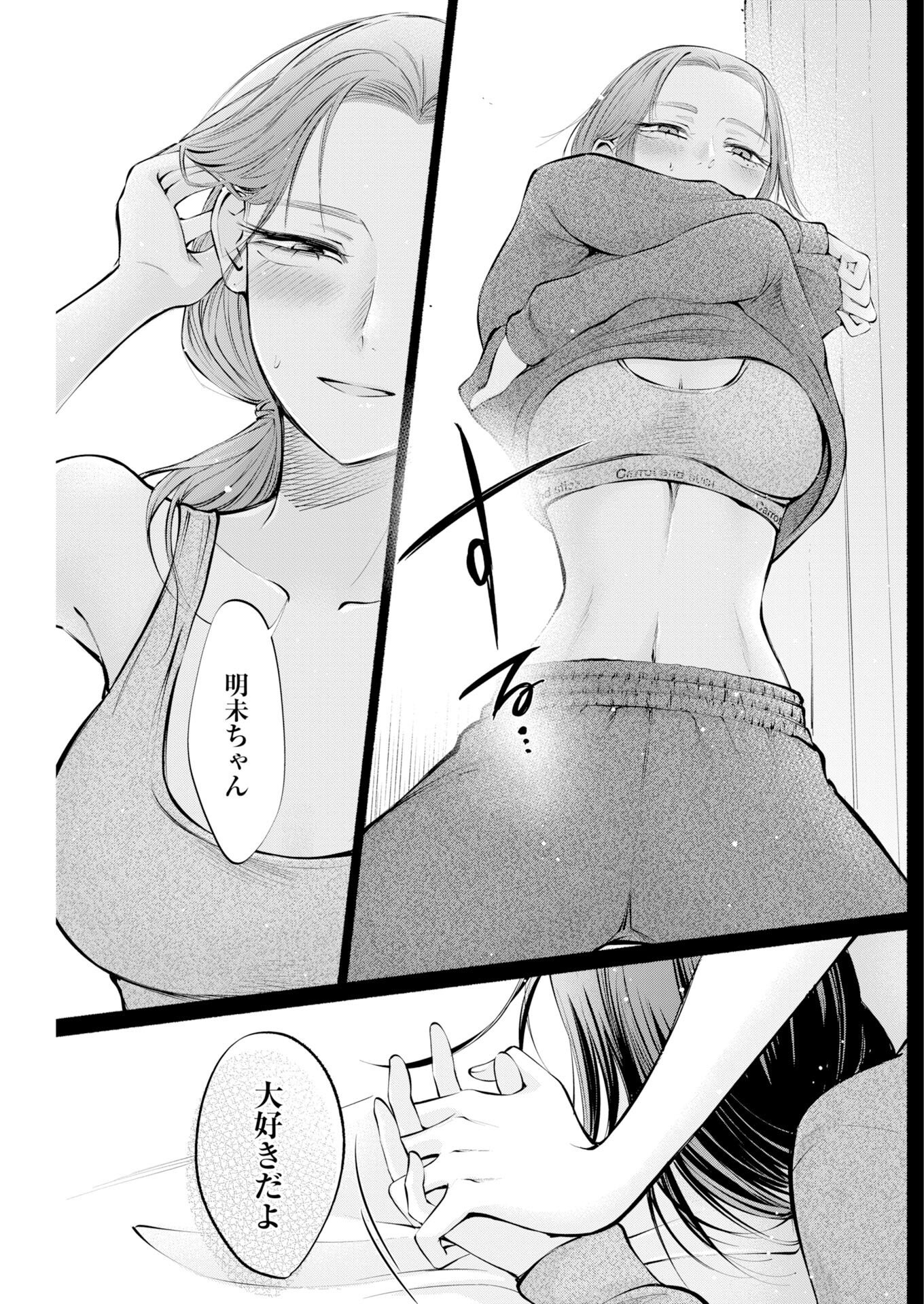 Ane to Muchi Chap 43 - Pic 21