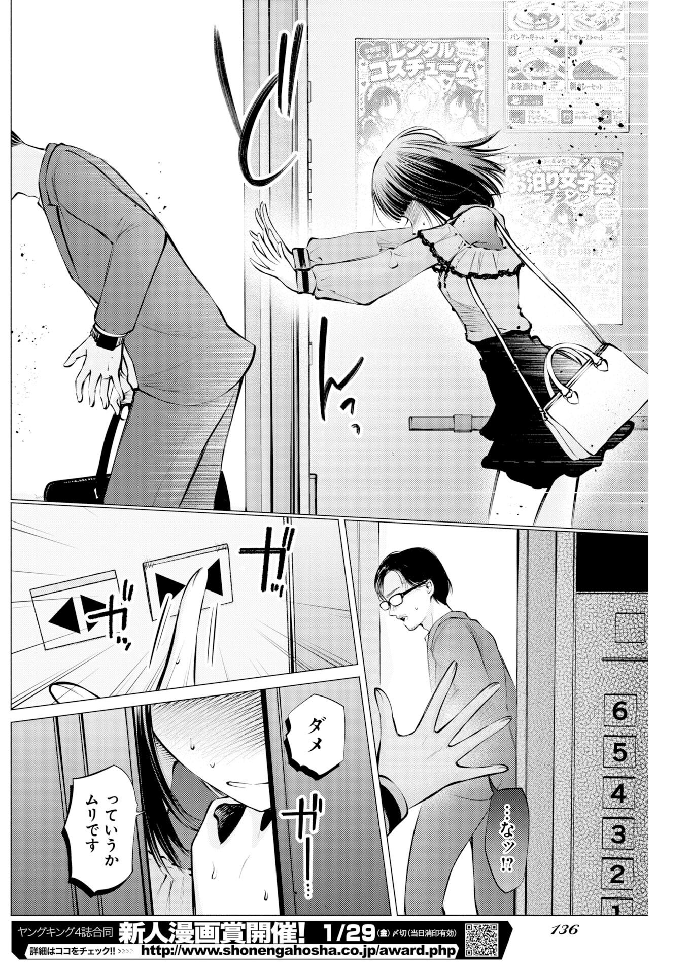 Ane to Muchi Chap 43 - Pic 22