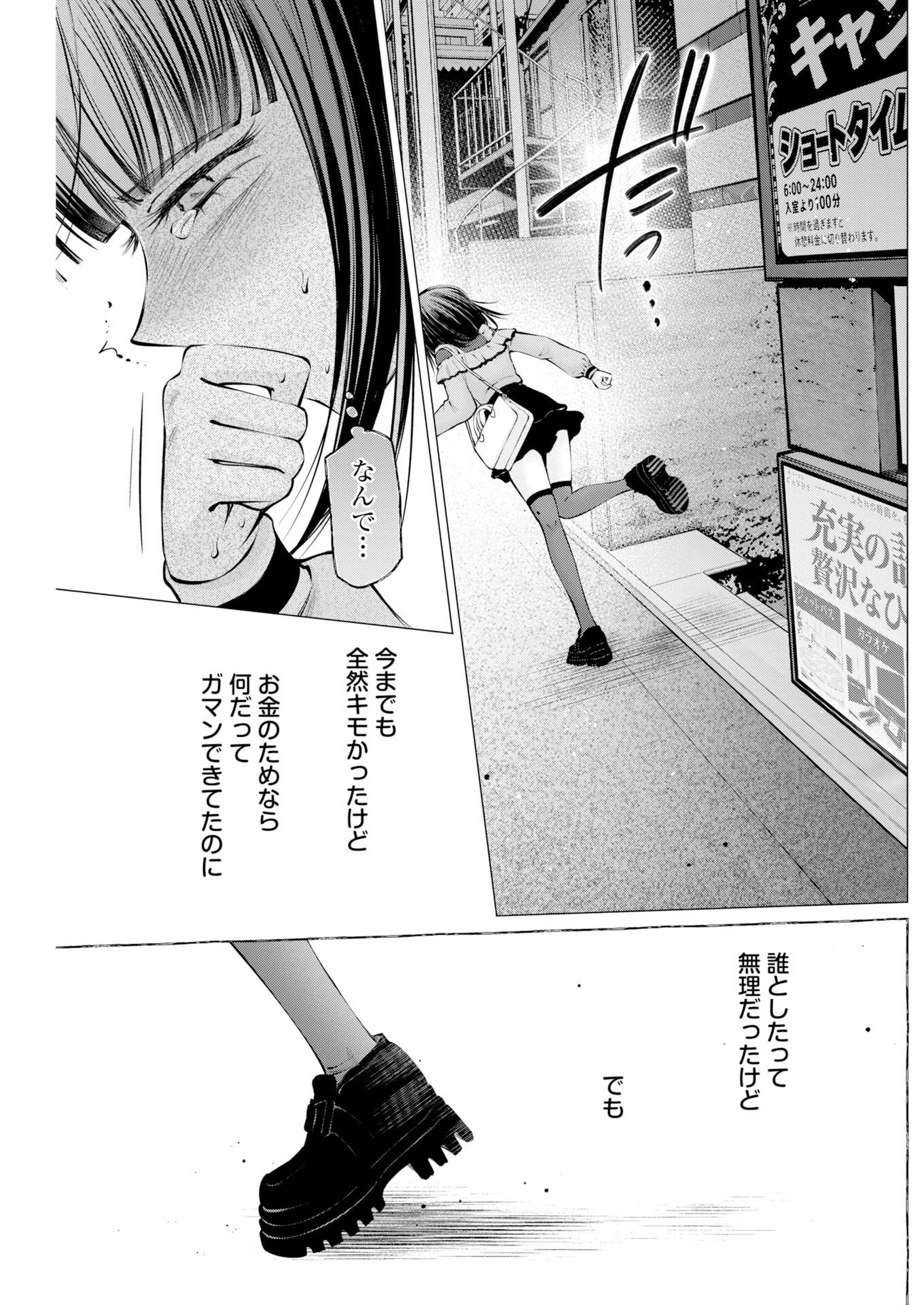 Ane to Muchi Chap 43 - Pic 23
