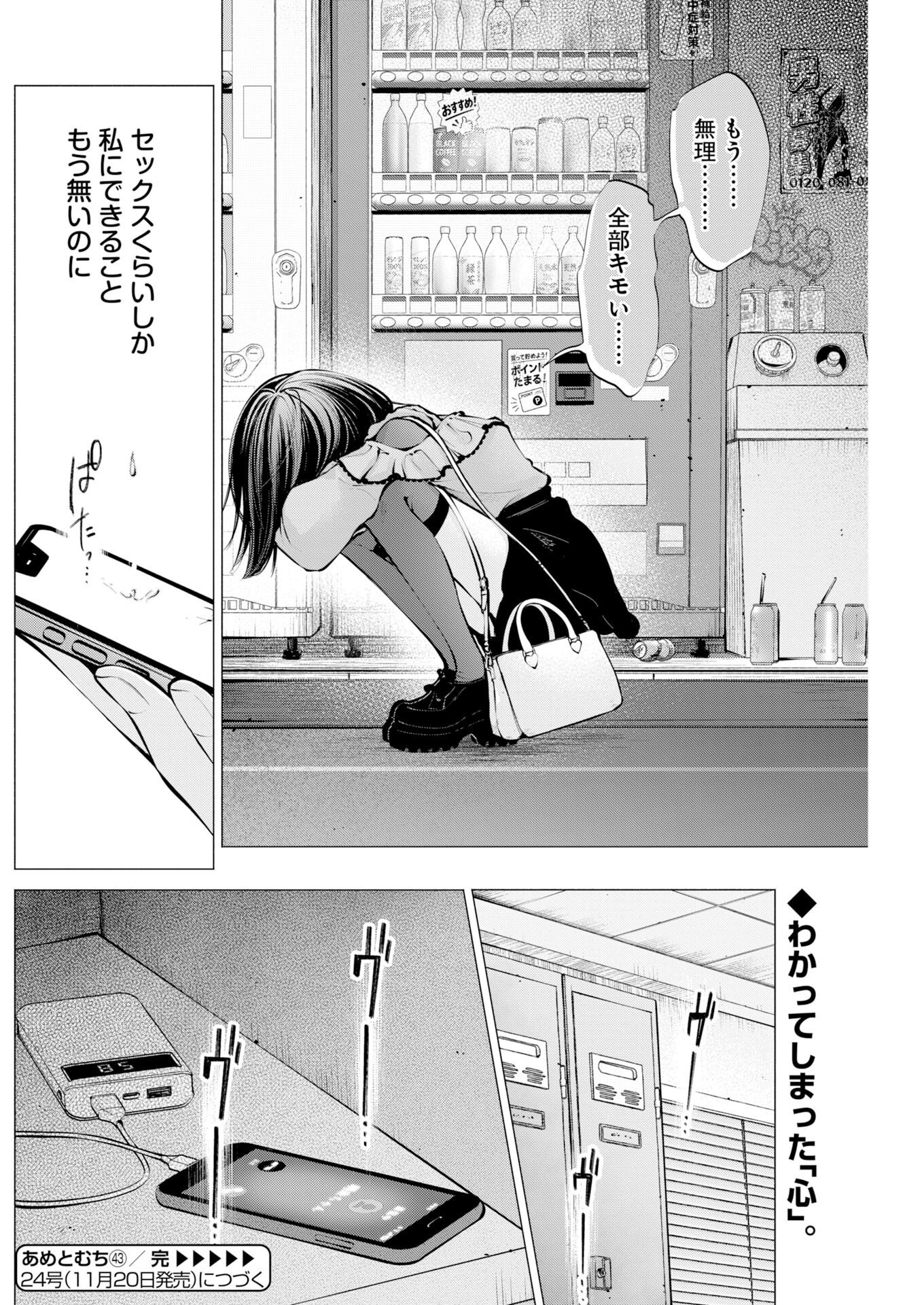 Ane to Muchi Chap 43 - Pic 24
