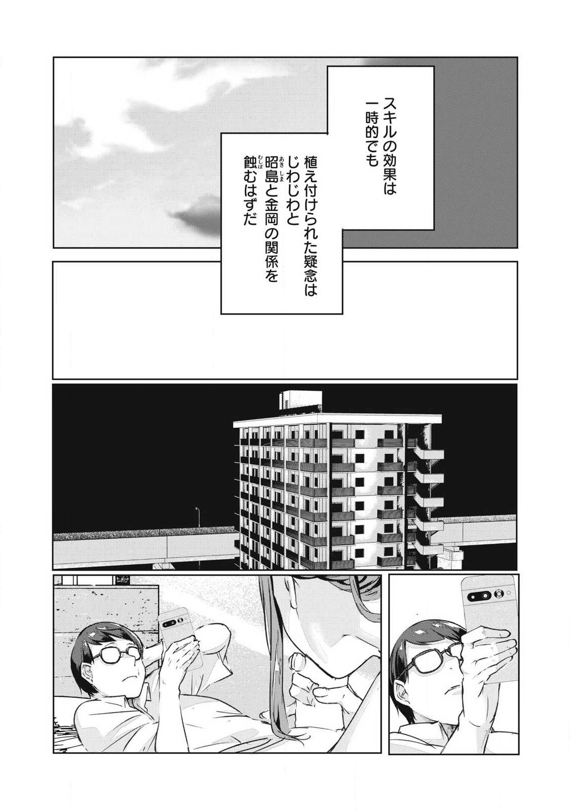 NTREVENGE Chap 82 - Pic 13