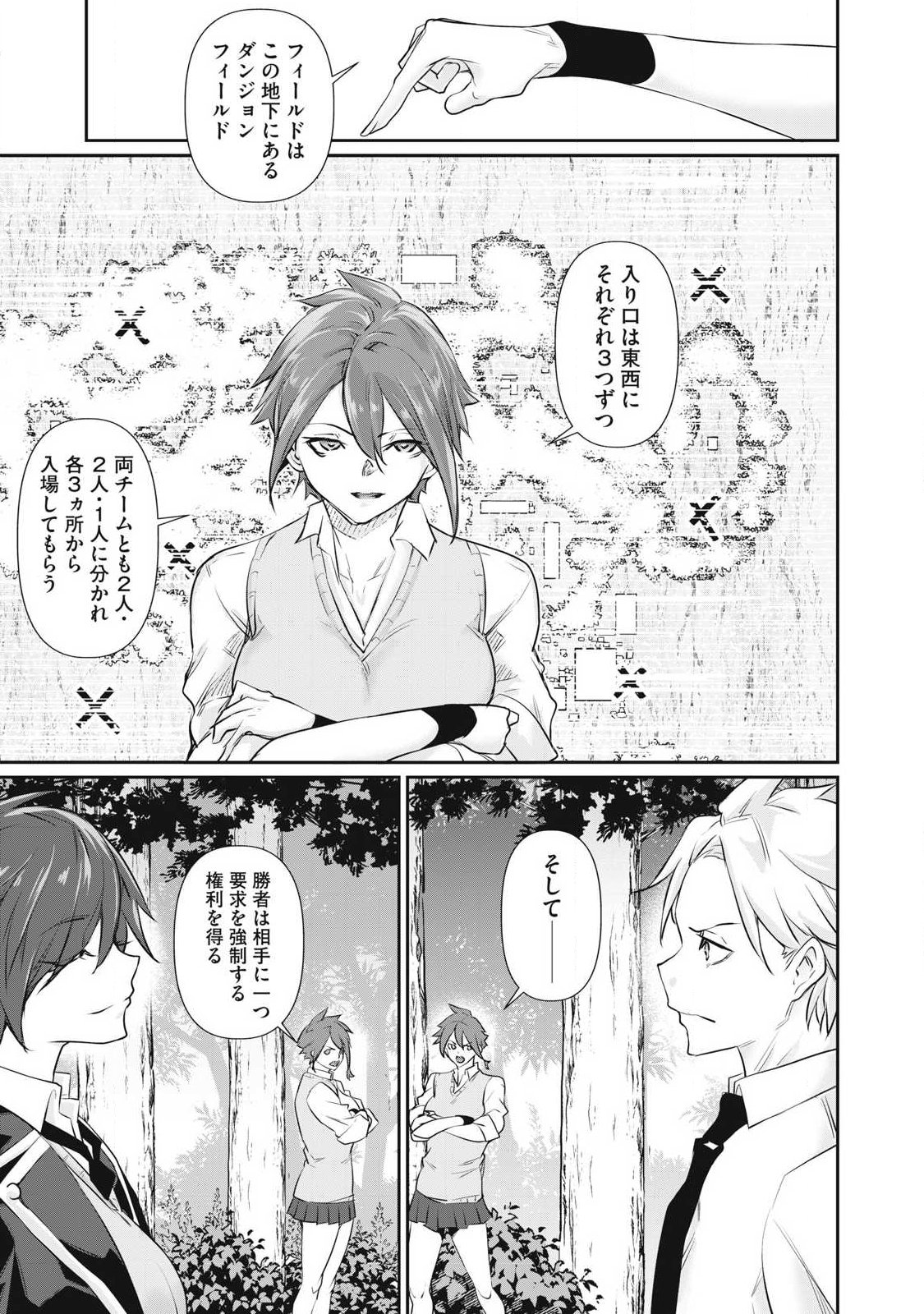HACKING GHOST: KARADA NI SHIKA KACHI NO NAI GAKUEN Chap 79 - Pic 13