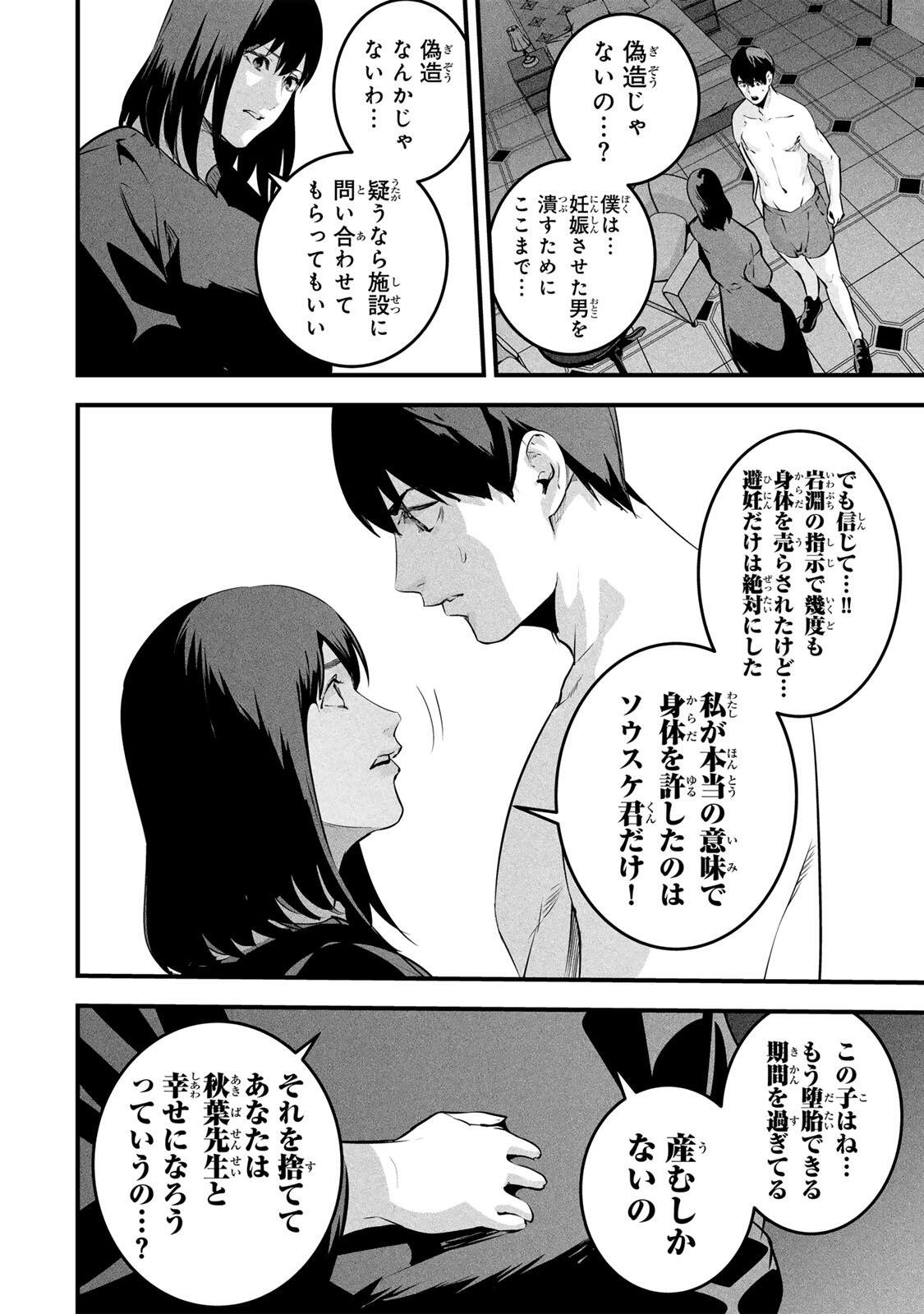 AISAI NO URA AKA Chap 100 - Pic 13