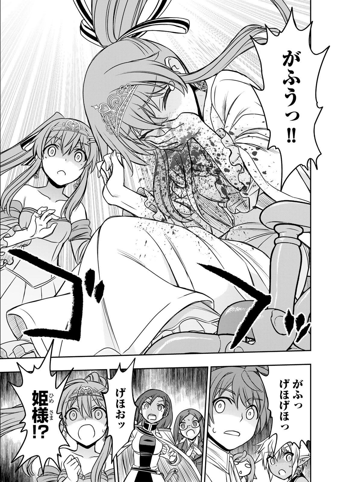 DAME SKILL 【 AUTO MODE 】 GA KAKUSEI SHIMASHITA Chap 88 - Pic 13