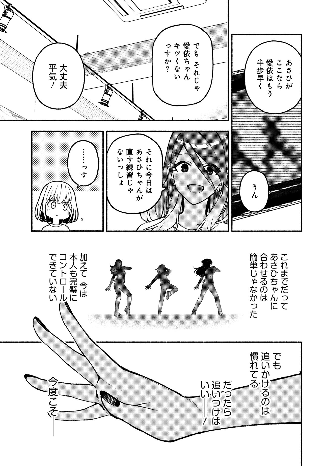 IDOLMASTER SHINY COLORS COHERENT LIGHT Chap 28.2 - Pic 13