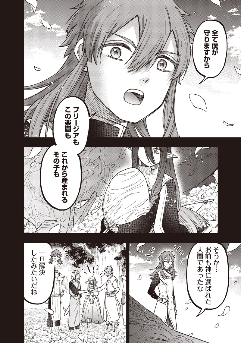 KYUUSEISHU ≪ MESHIA ≫~ ISEKAI WO SUKUTTA MOTO YUUSHA GA MAMONO NO AFURERU GENJITSU SEKAI WO MUSOU SURU ~ RAW Chap 84 - Pic 13