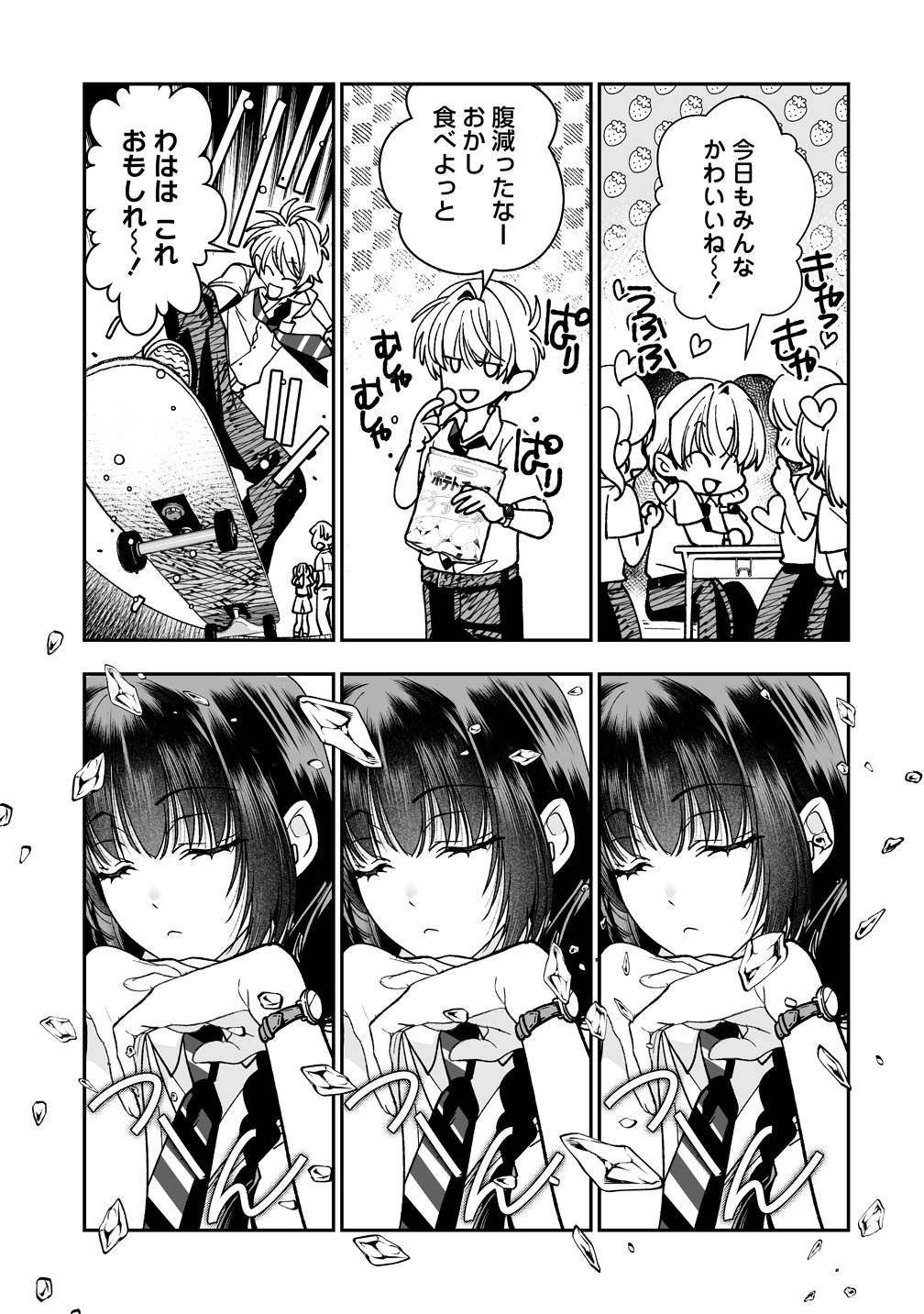 INMA MO NIGEDASU KUROE SAN Chap 8 - Pic 13