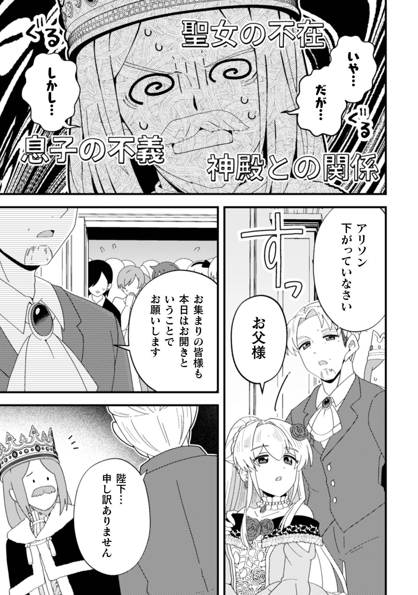 FUKUSHUU-HIME NI WA NARITAKUNAI NO DE SUBETE AKUYAKU NI OSHITSUKEMASU Chap 4 - Pic 11